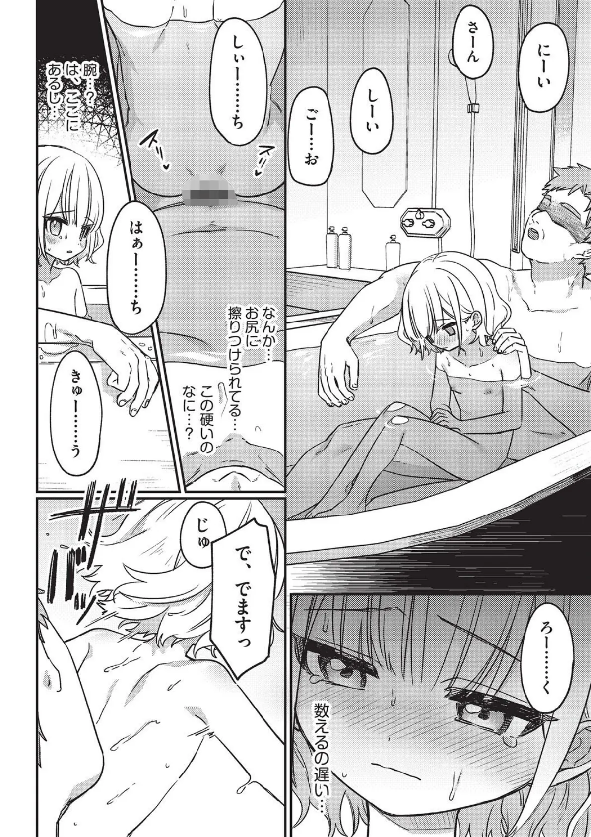 これはパパのため 8ページ