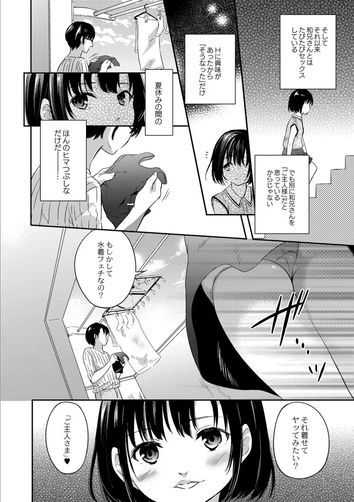 変態夫婦に妹乱入 3話 4ページ