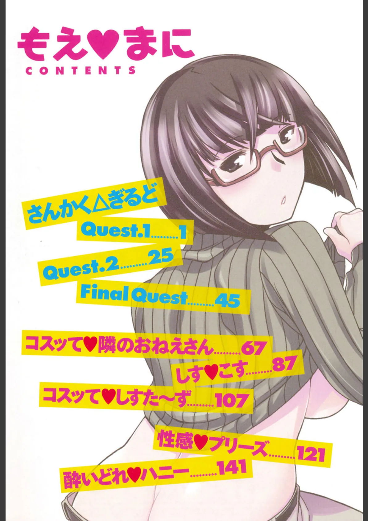 もえまに 5ページ