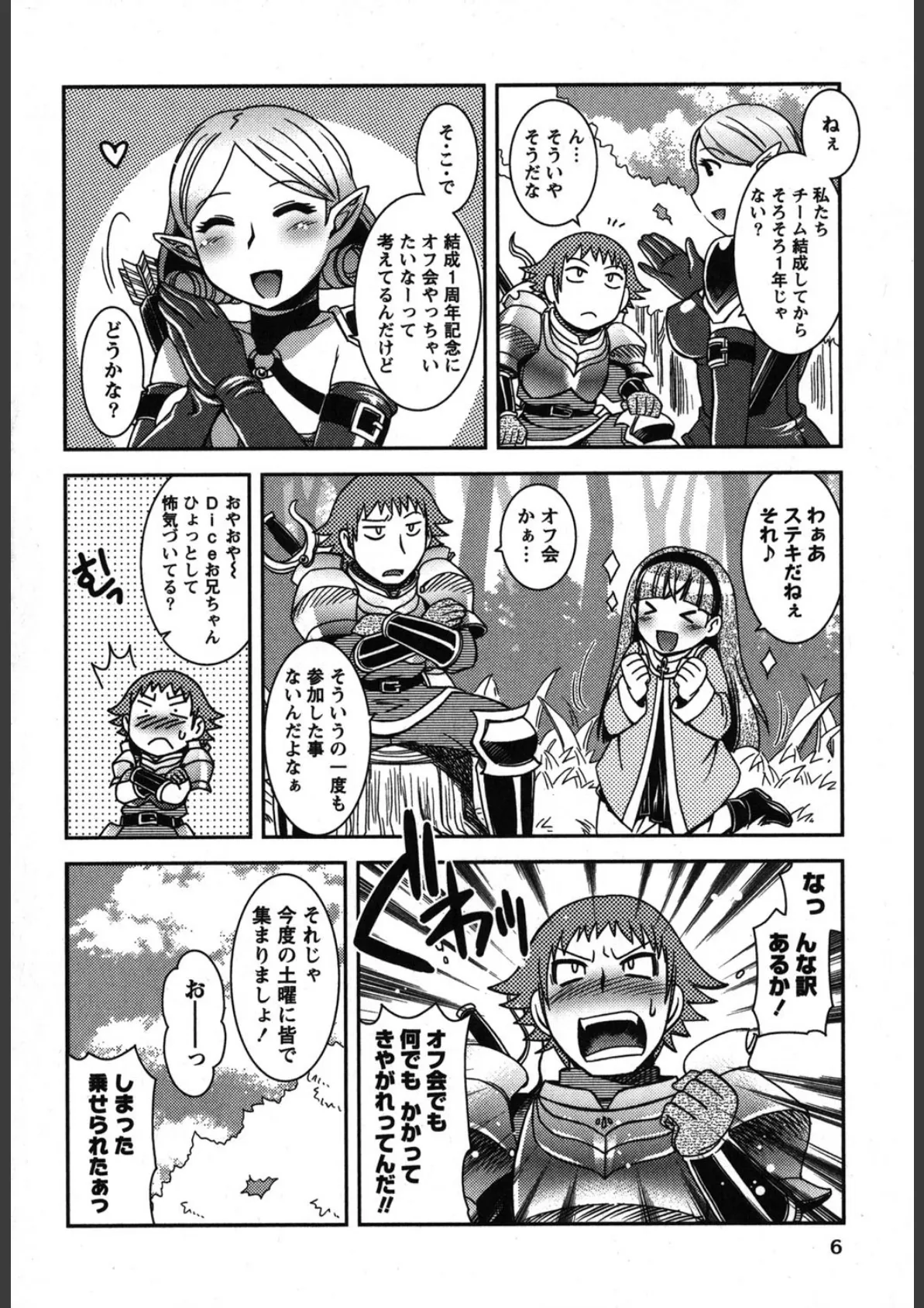 もえまに 7ページ