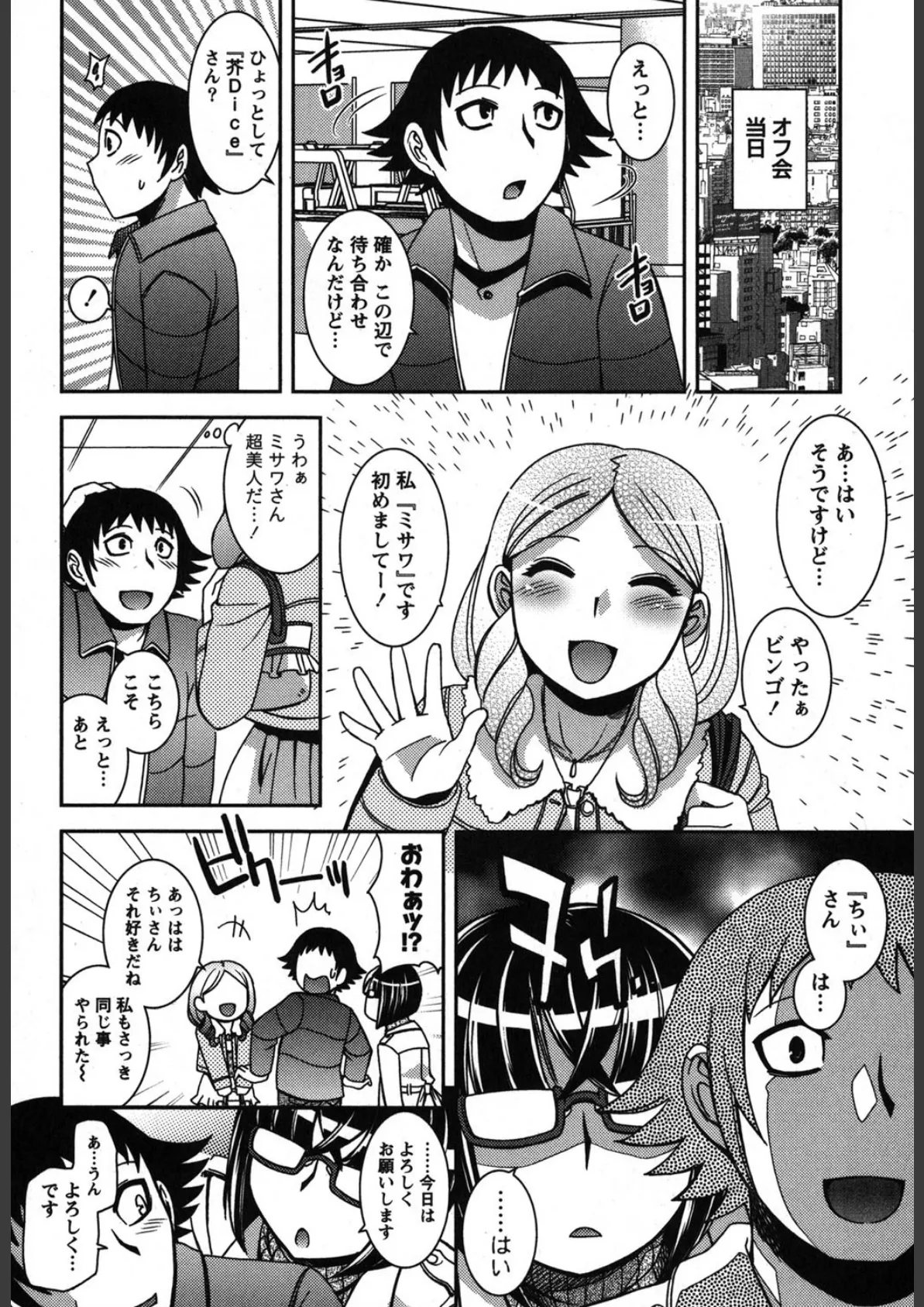 もえまに 9ページ