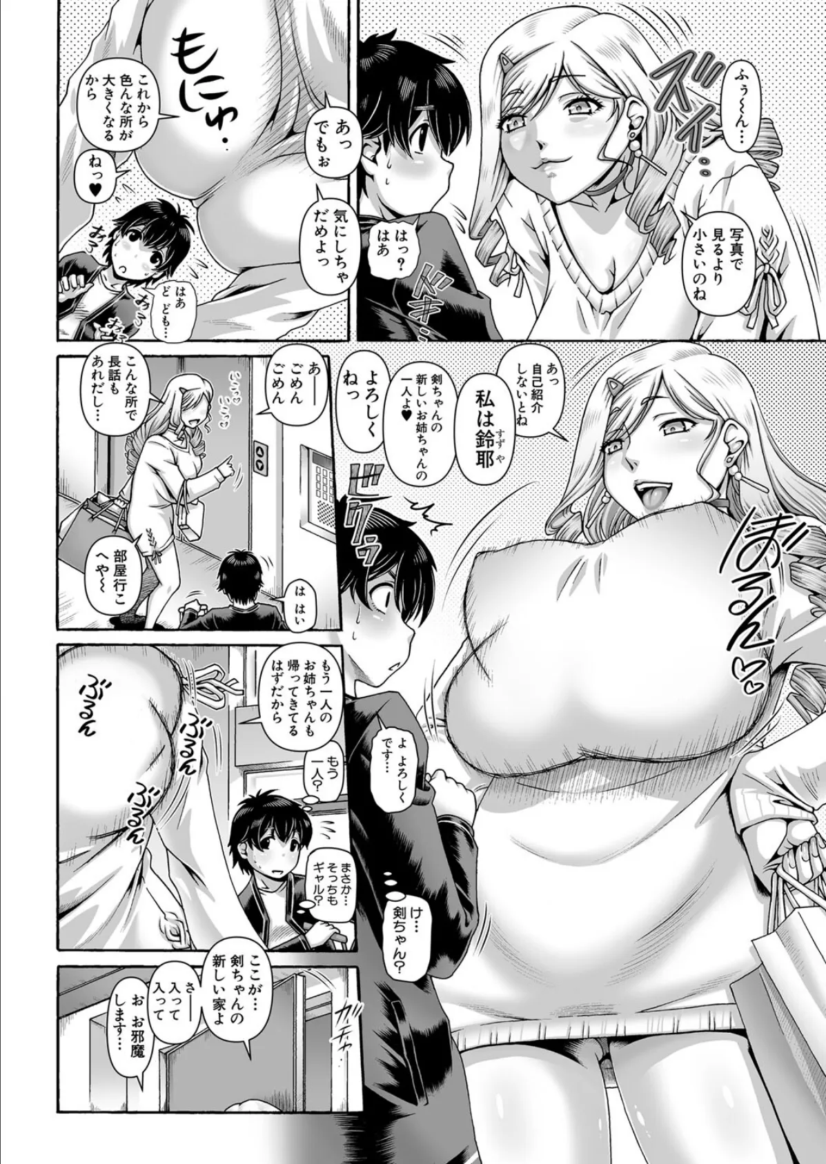 ビッチはお姉ちゃんのたしなみ▽ (TYPE.90) 2ページ