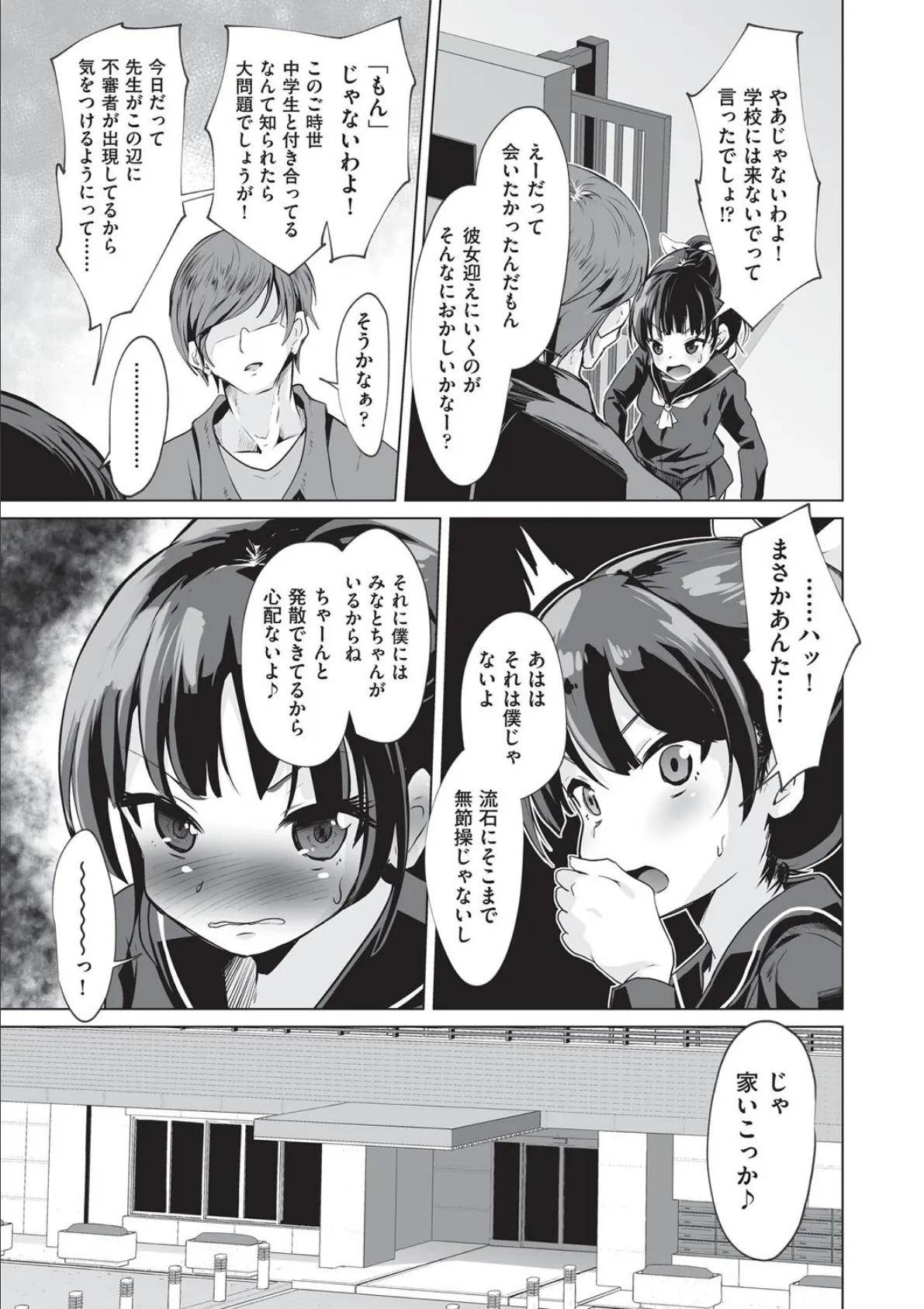 大学生の彼氏 3ページ