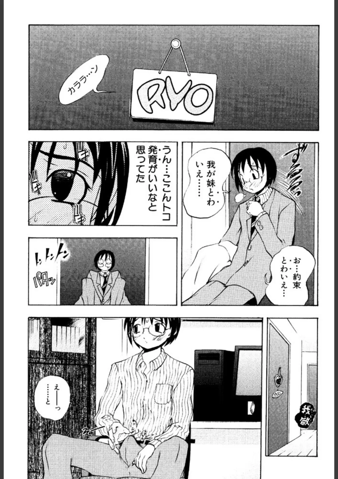 パンツを引き下げて 4ページ