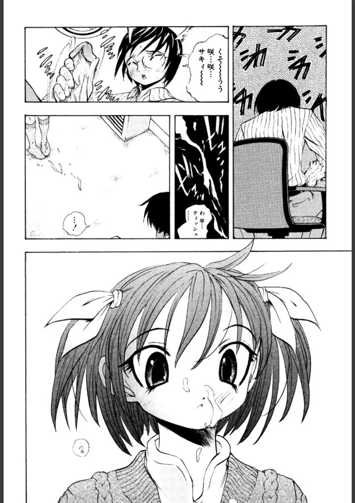 パンツを引き下げて 5ページ