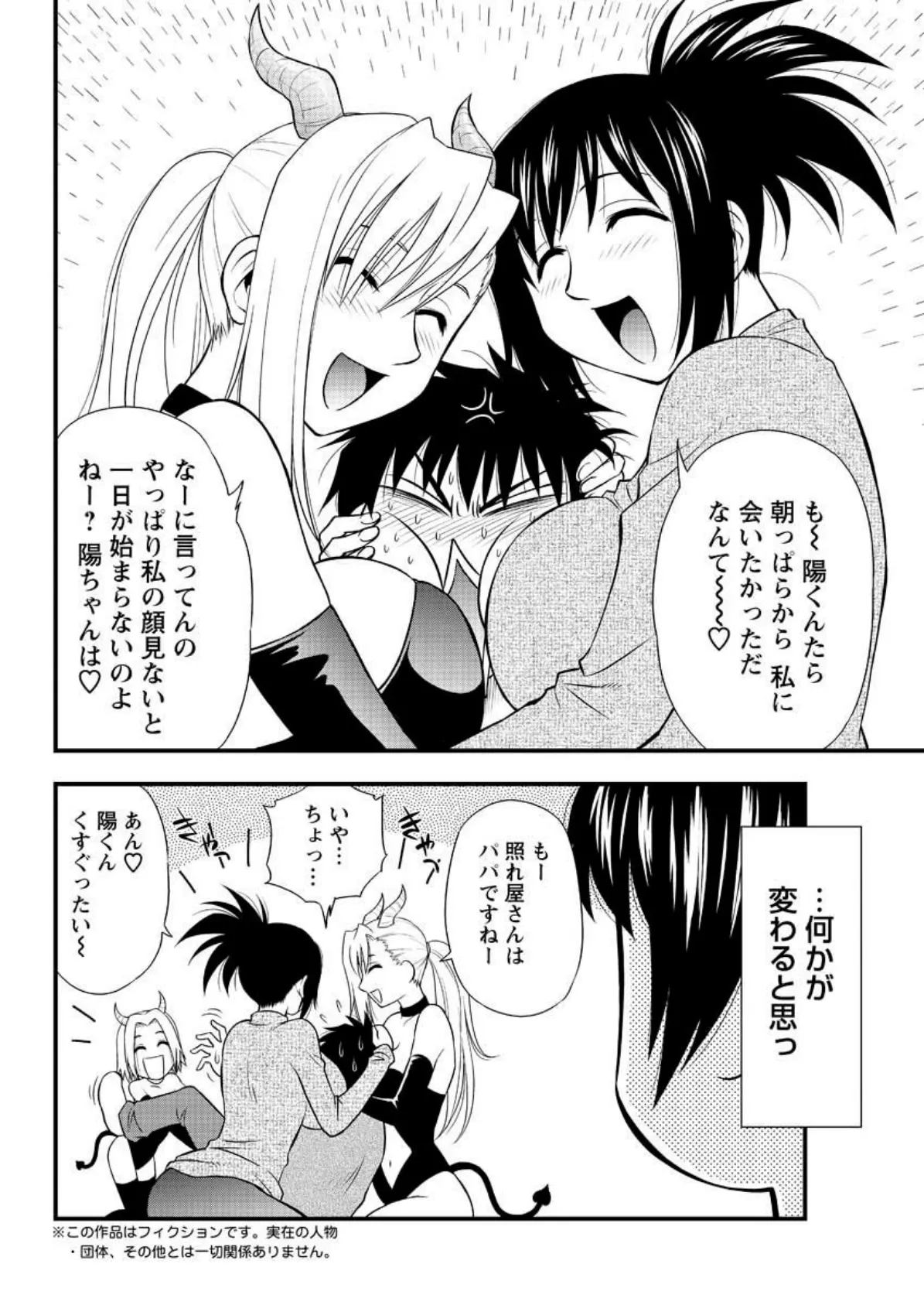 森乃さんちの婿事情(11) 4ページ