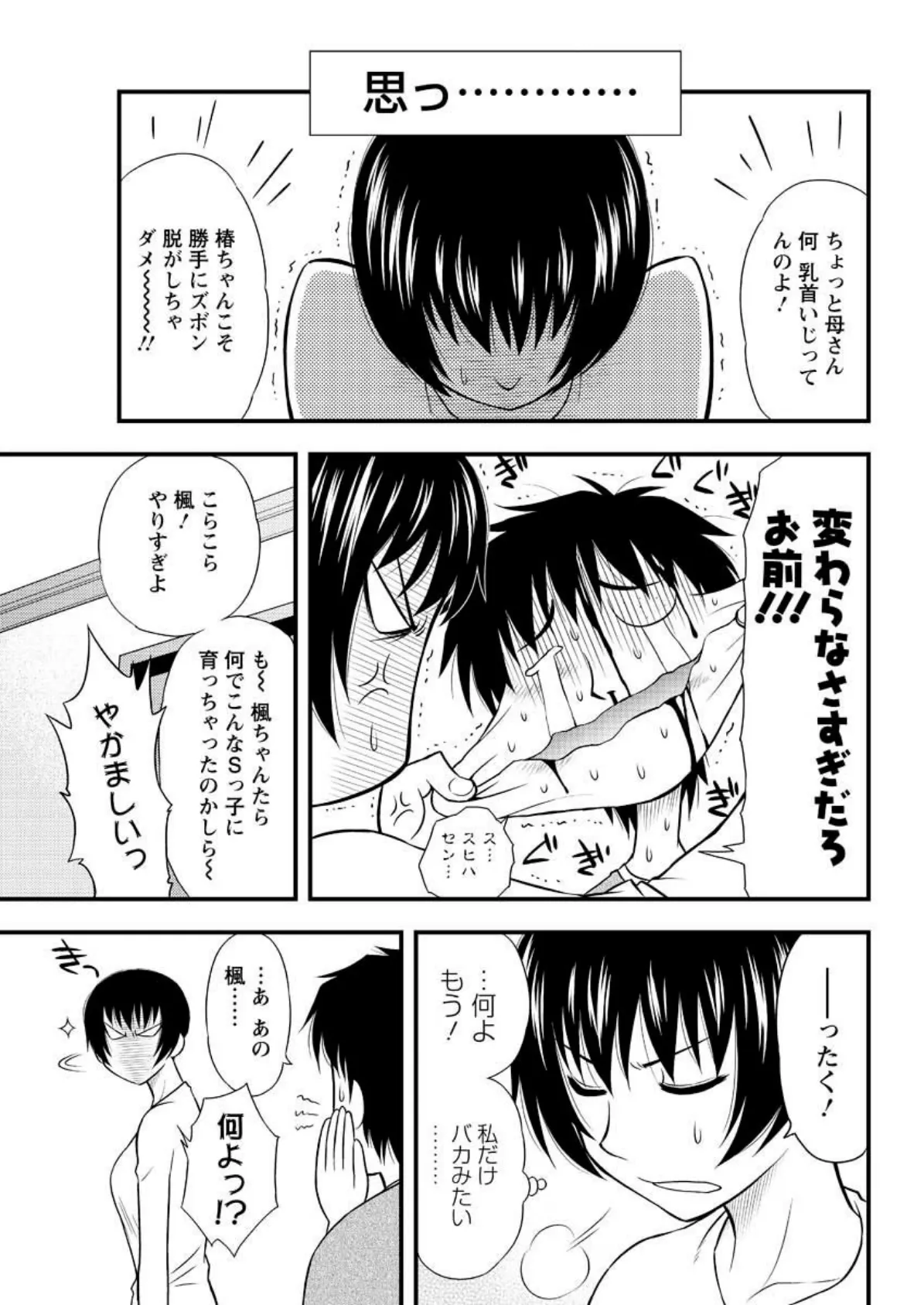 森乃さんちの婿事情(11) 5ページ