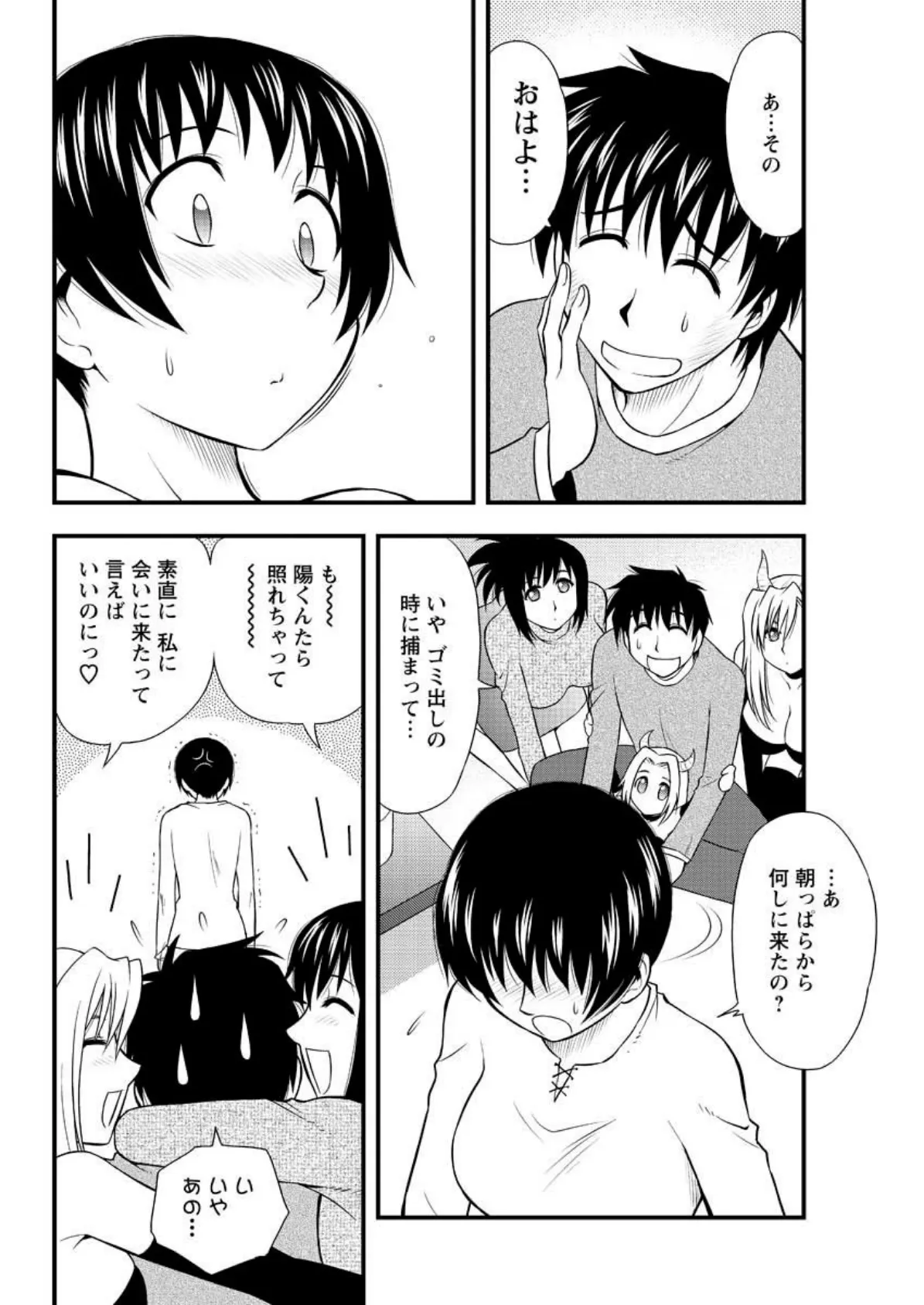 森乃さんちの婿事情(11) 6ページ