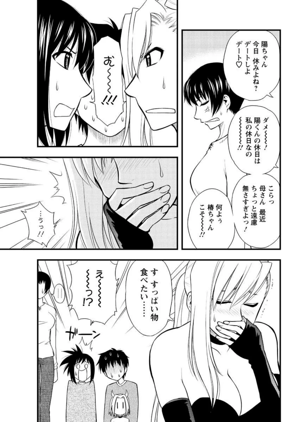 森乃さんちの婿事情(11) 7ページ