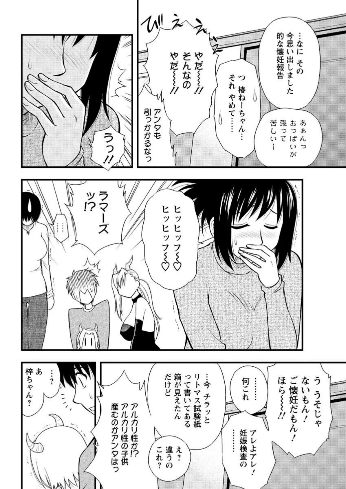 森乃さんちの婿事情（11） 8ページ