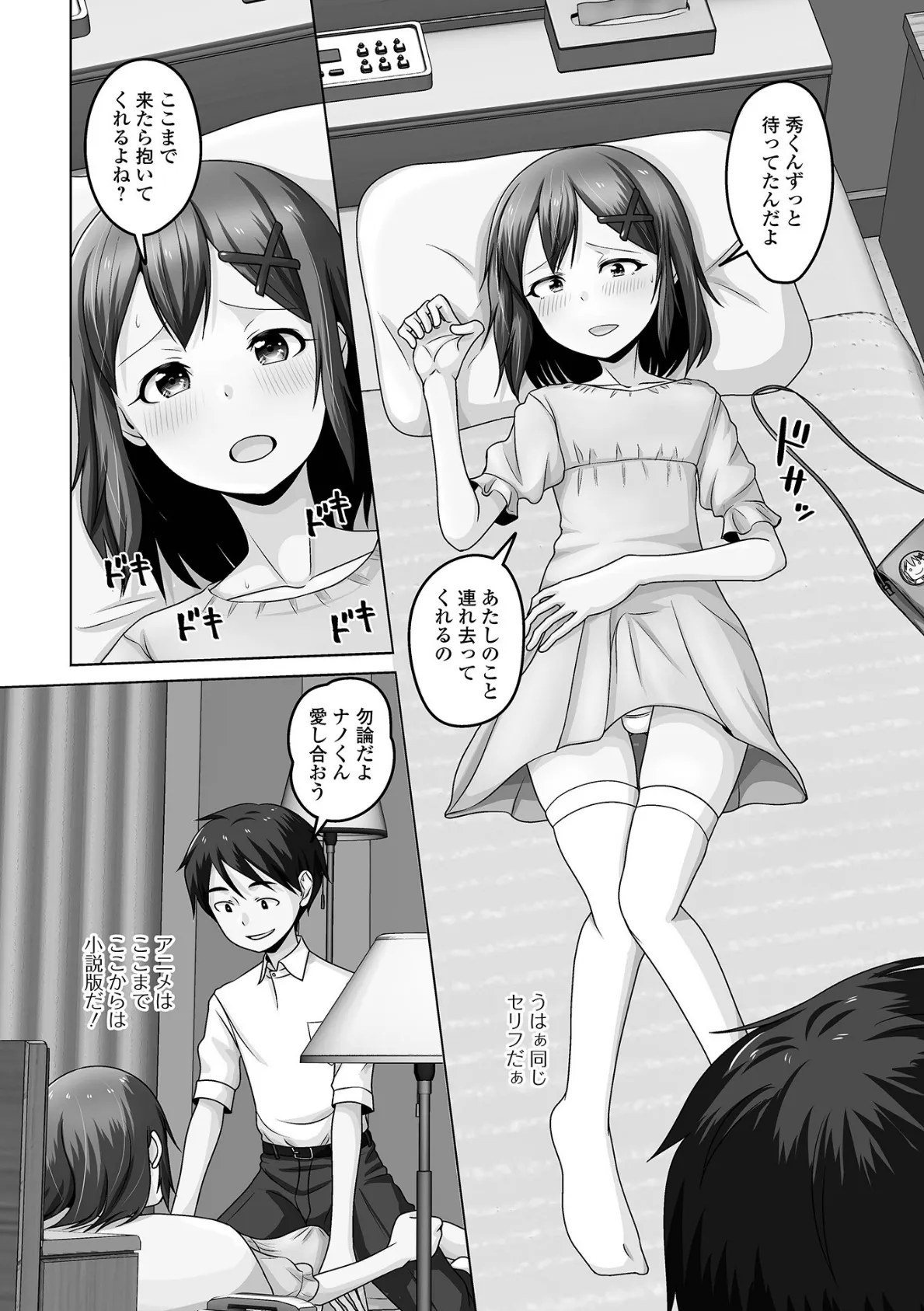 聖地巡礼で出会った男の娘 4ページ