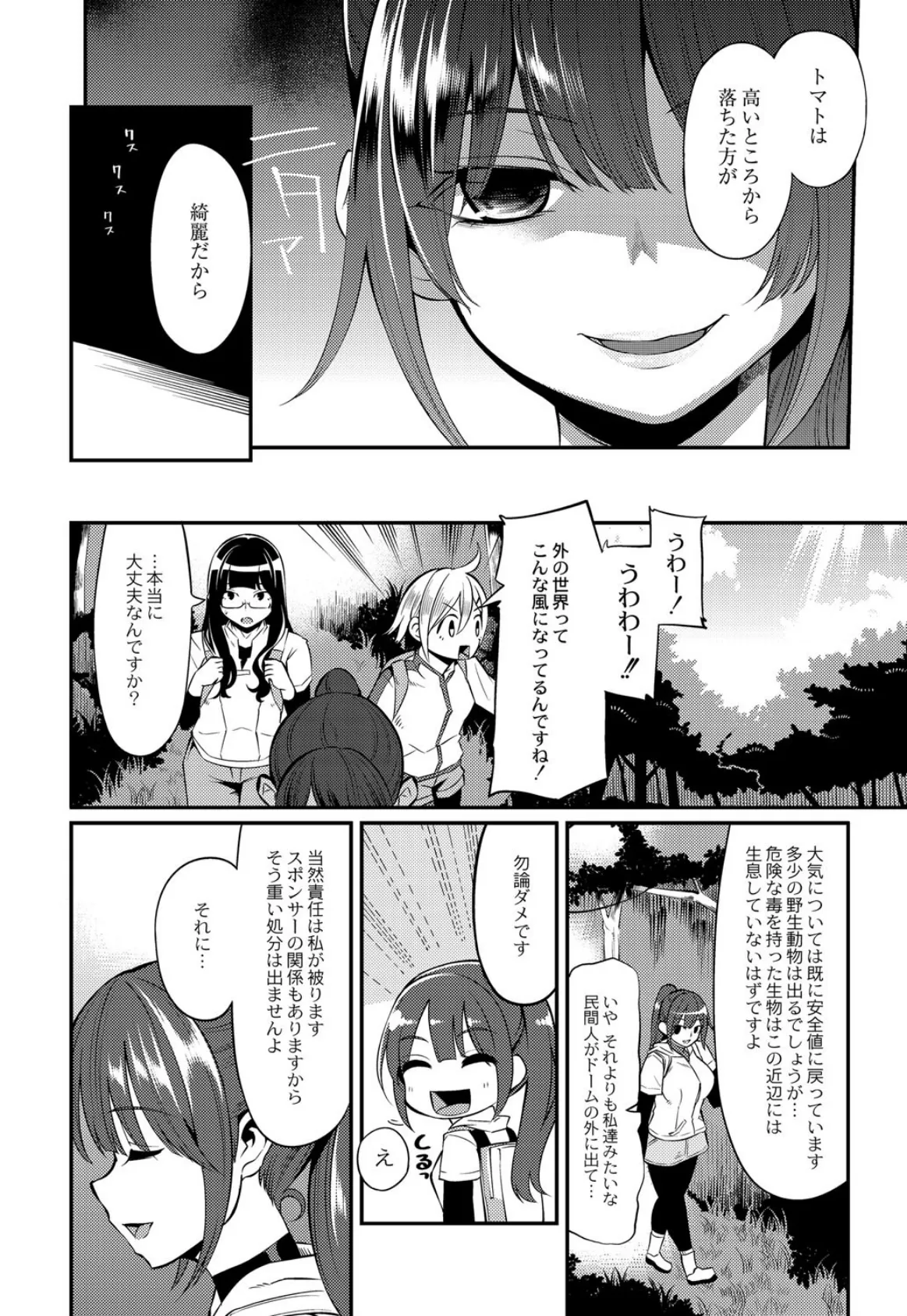 大地にたどり着くまでに 最終話 2ページ