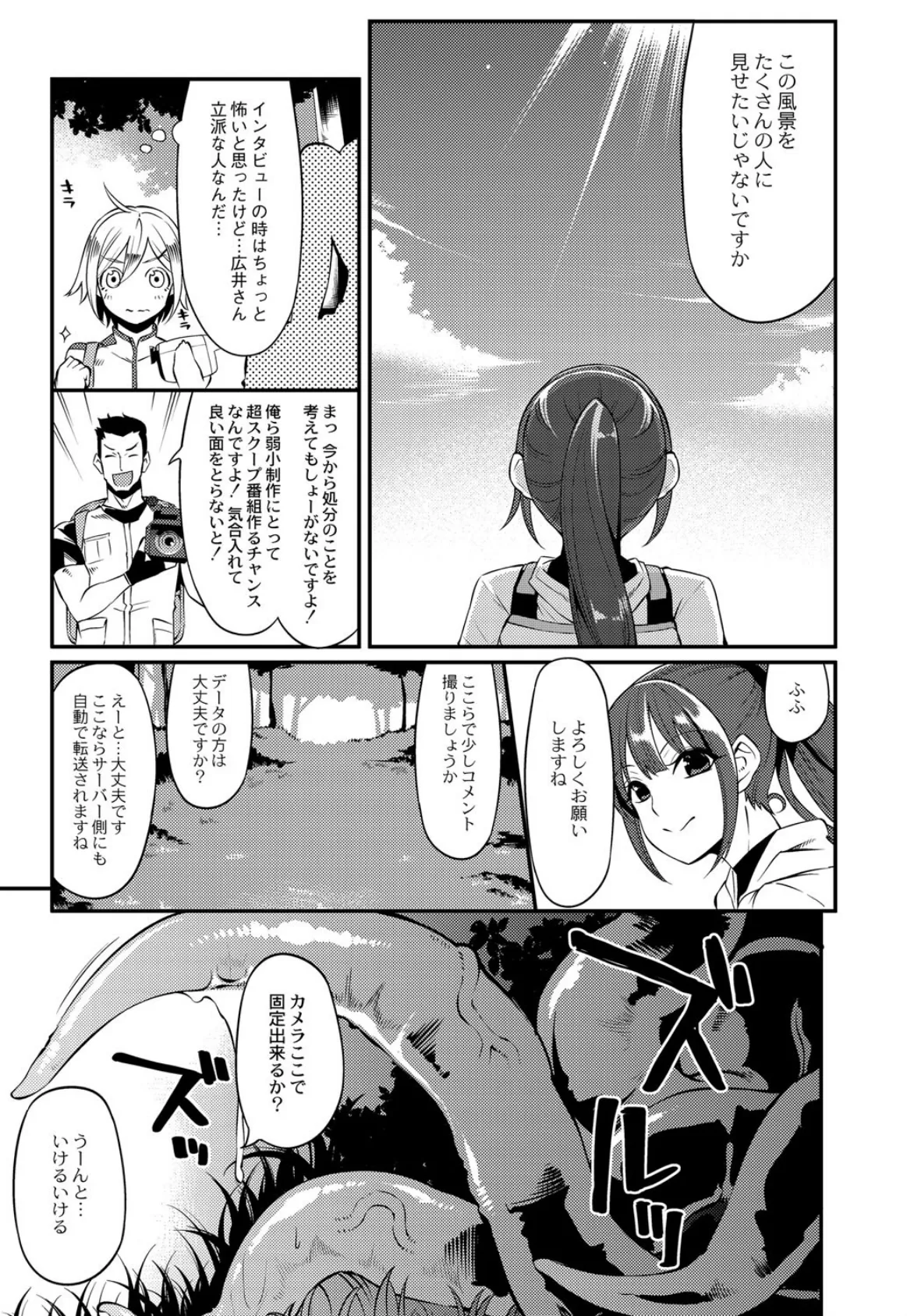 大地にたどり着くまでに 最終話 3ページ