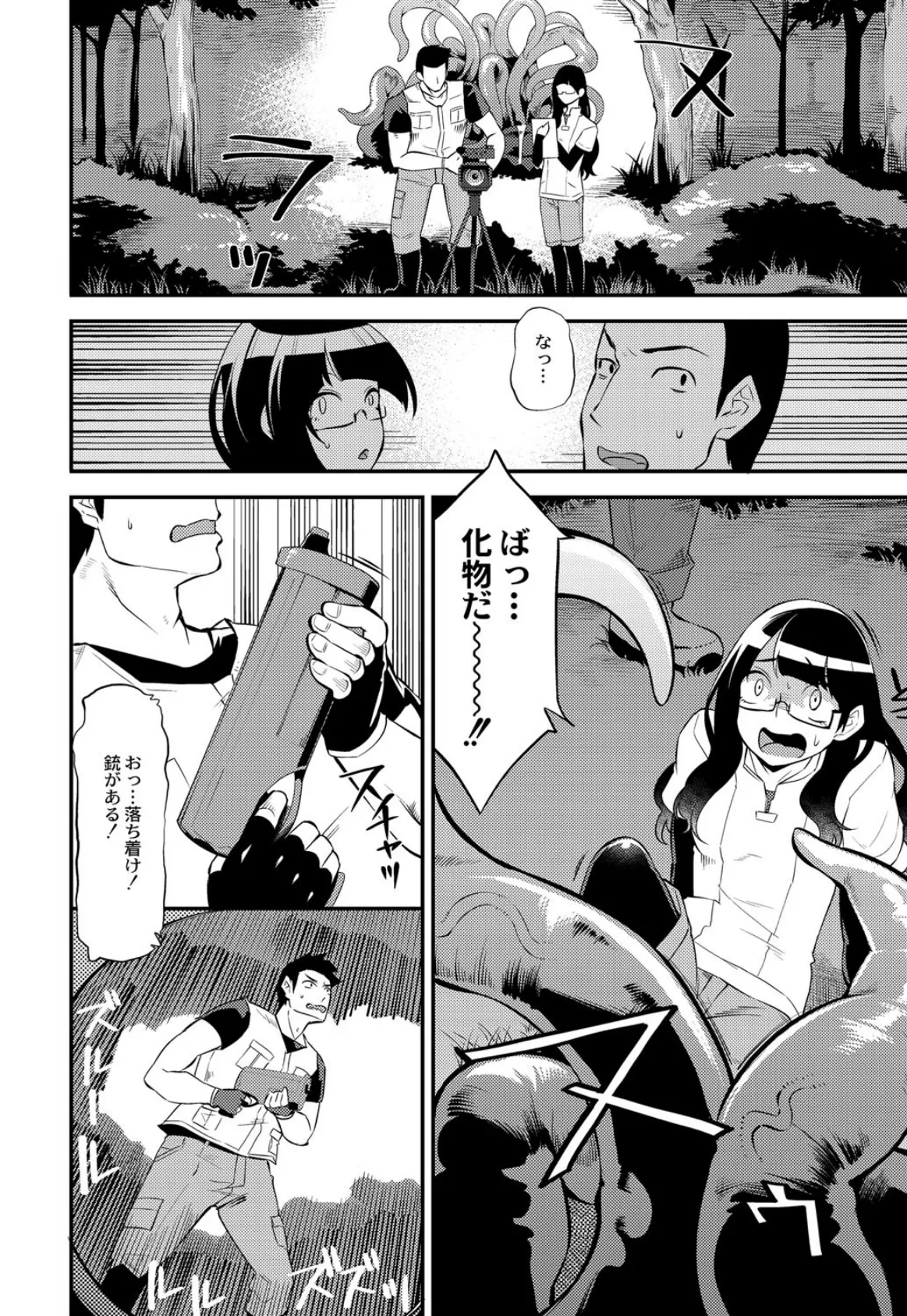 大地にたどり着くまでに 最終話 4ページ