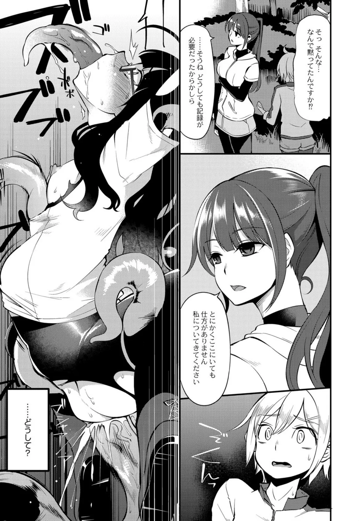 大地にたどり着くまでに 最終話 7ページ