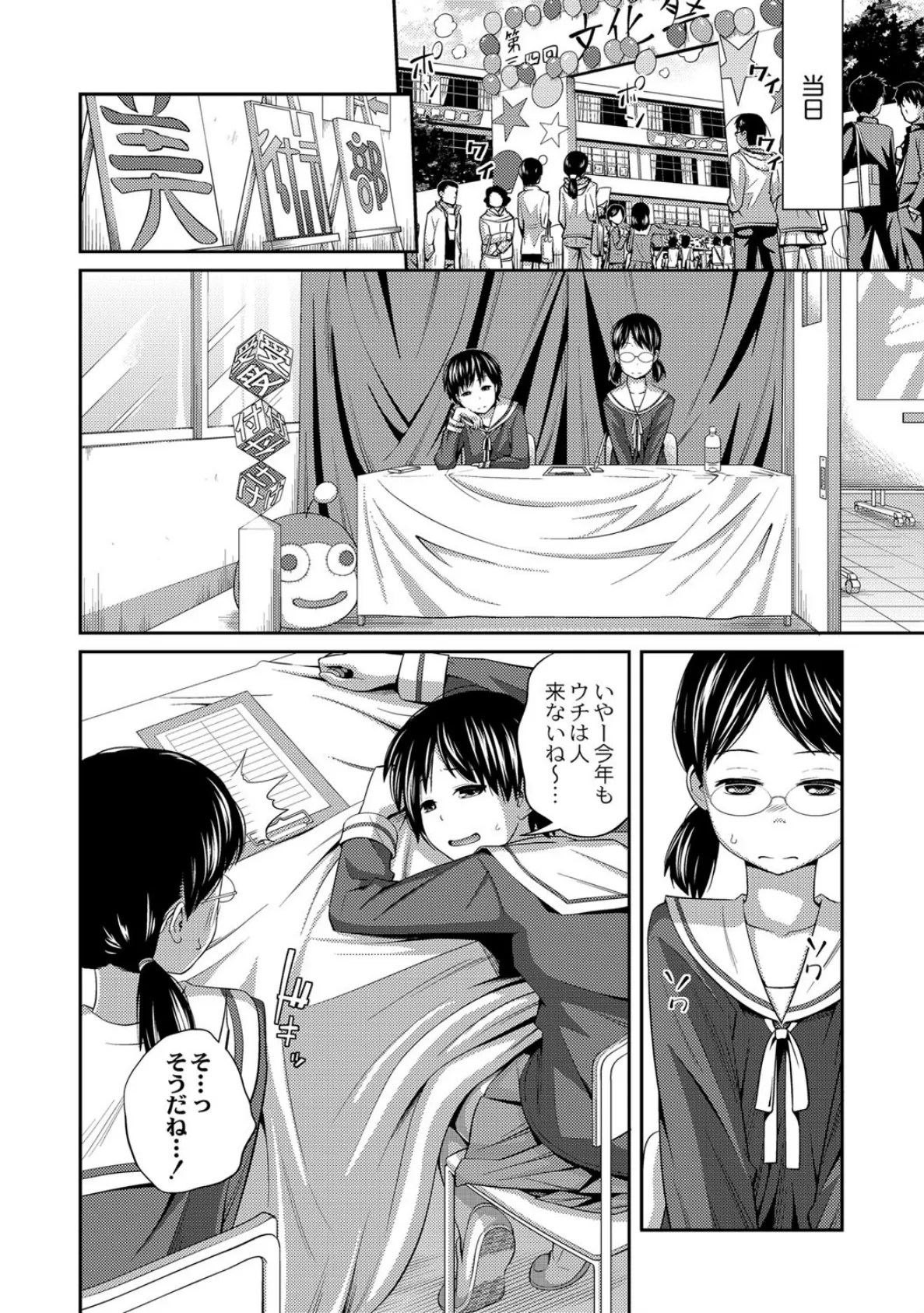 ぜったい王性(おうせい)!(3) 5ページ