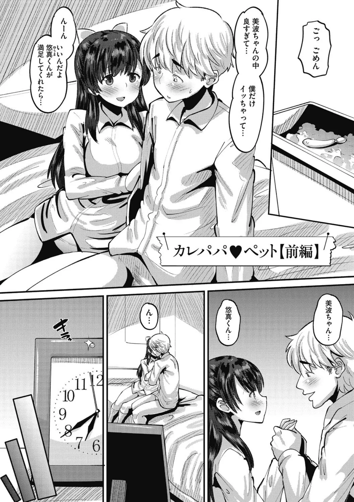 牝歓(メスカン) カレ氏に絶対言えない,カレパパ種付け生交尾 4ページ