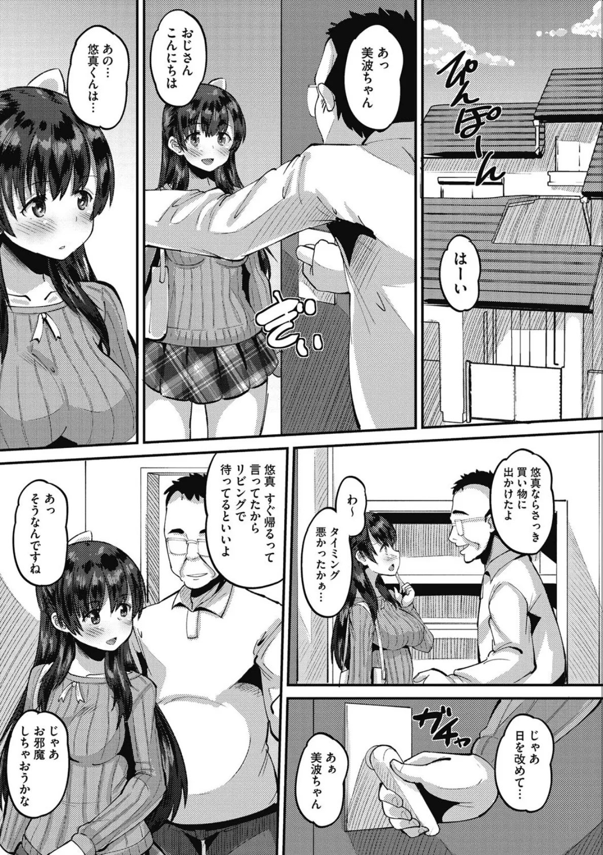 牝歓(メスカン) カレ氏に絶対言えない,カレパパ種付け生交尾 5ページ