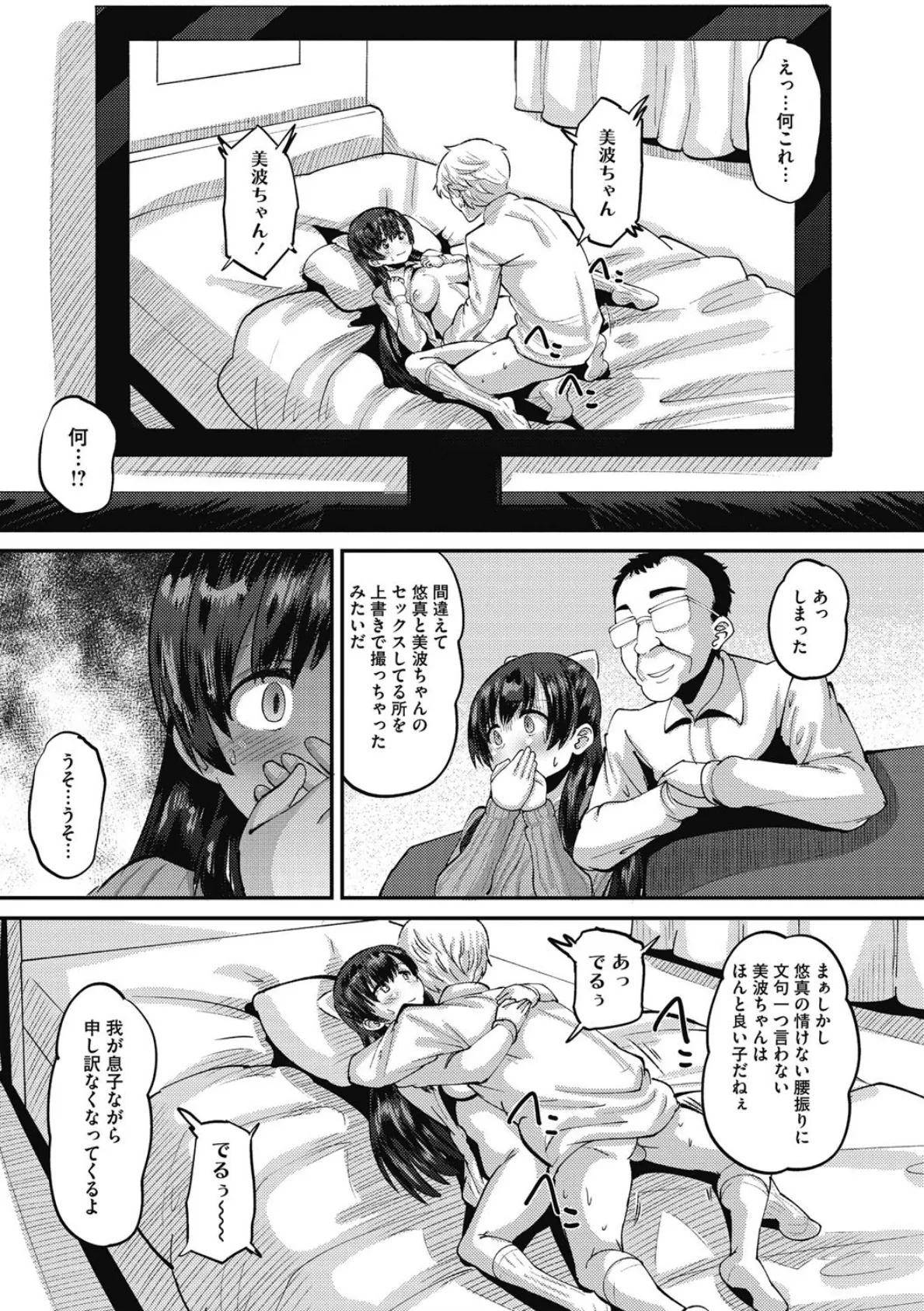 牝歓(メスカン) カレ氏に絶対言えない,カレパパ種付け生交尾 7ページ