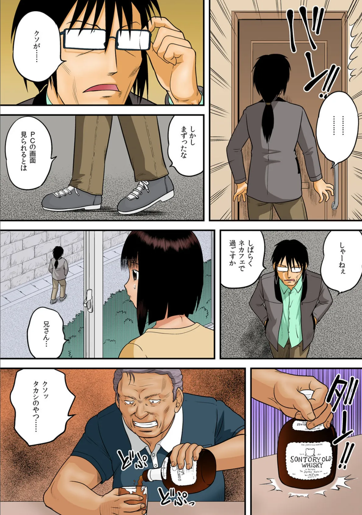 ●●からの義妹教育〜仕込む父、のぞく兄〜【フルカラー】(3) 3ページ