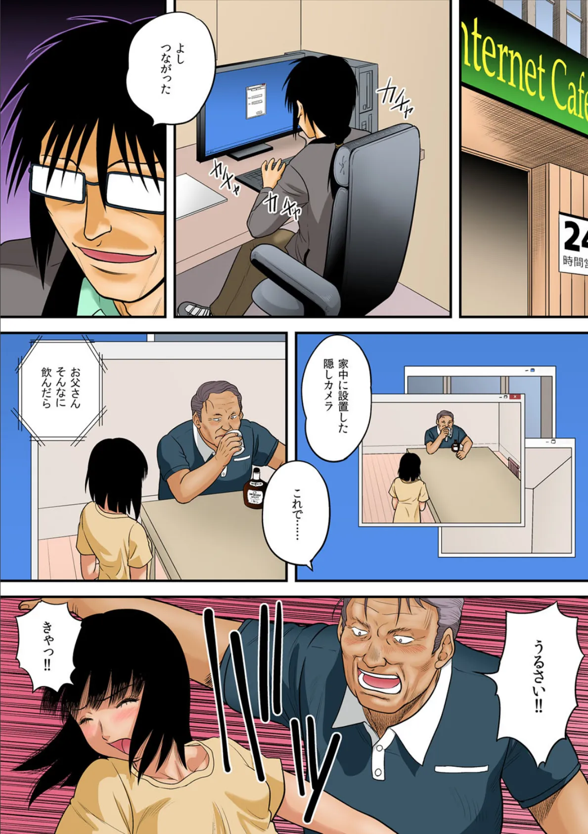 ●●からの義妹教育〜仕込む父、のぞく兄〜【フルカラー】(3) 4ページ