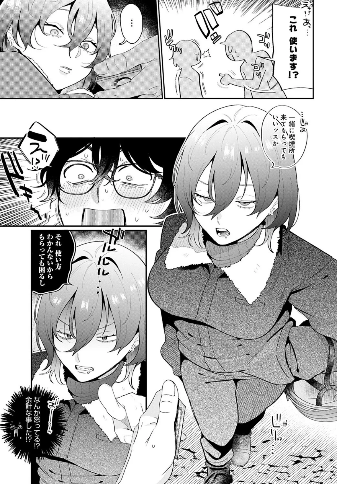 豹花ちゃんは狩り上手 3ページ