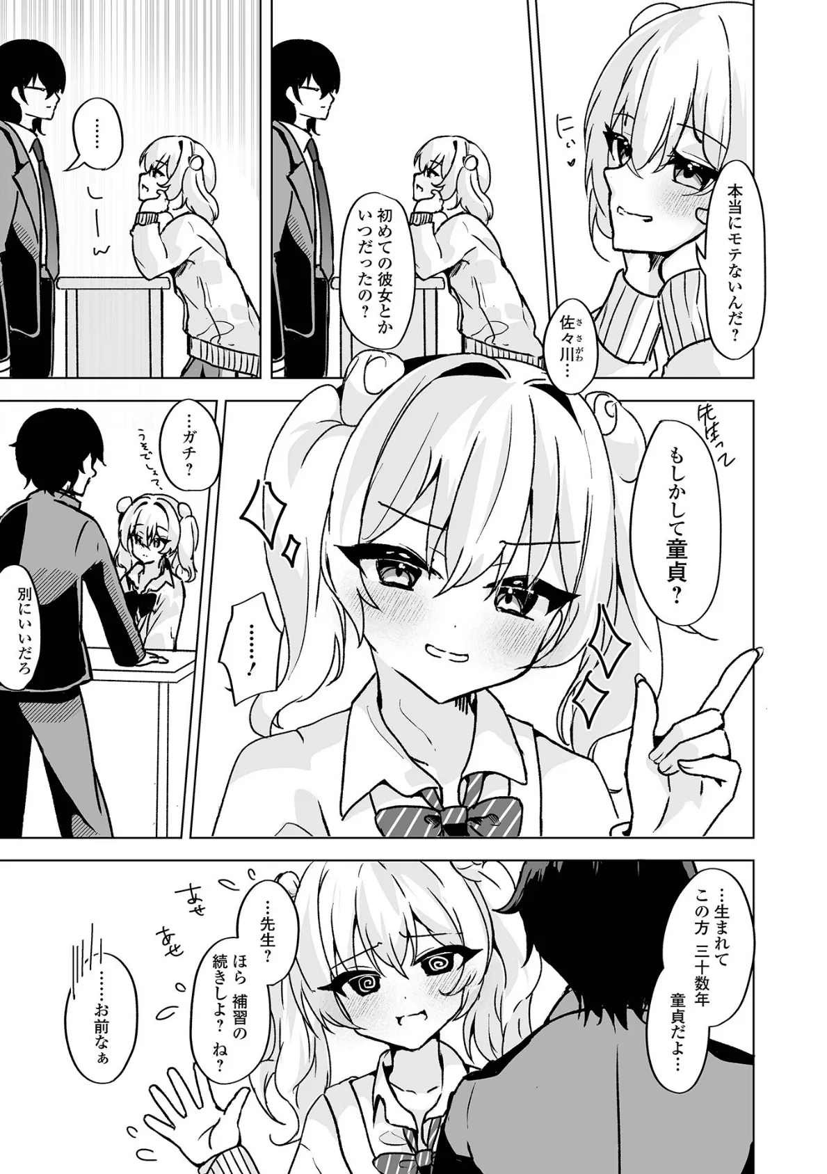 イケないコには、ご用心！ 3ページ