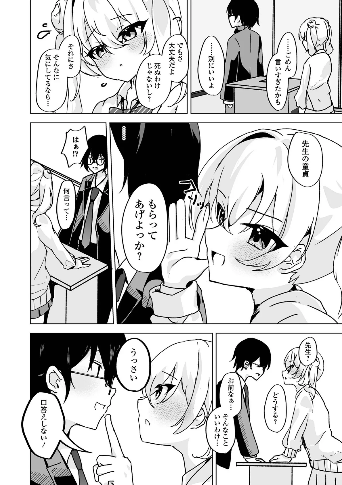 イケないコには、ご用心！ 4ページ