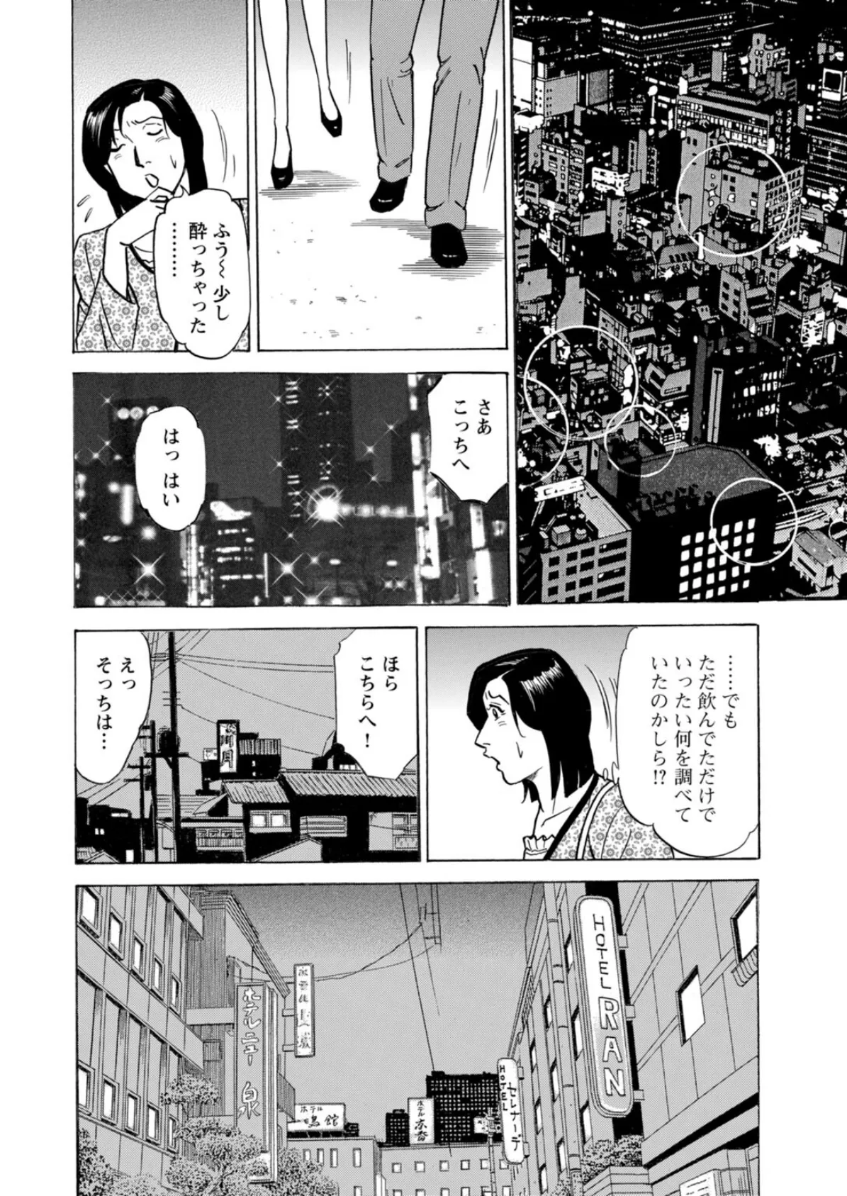 ドキドキ不倫体験〜イヤとは言えない女〜【豪華版】 18ページ