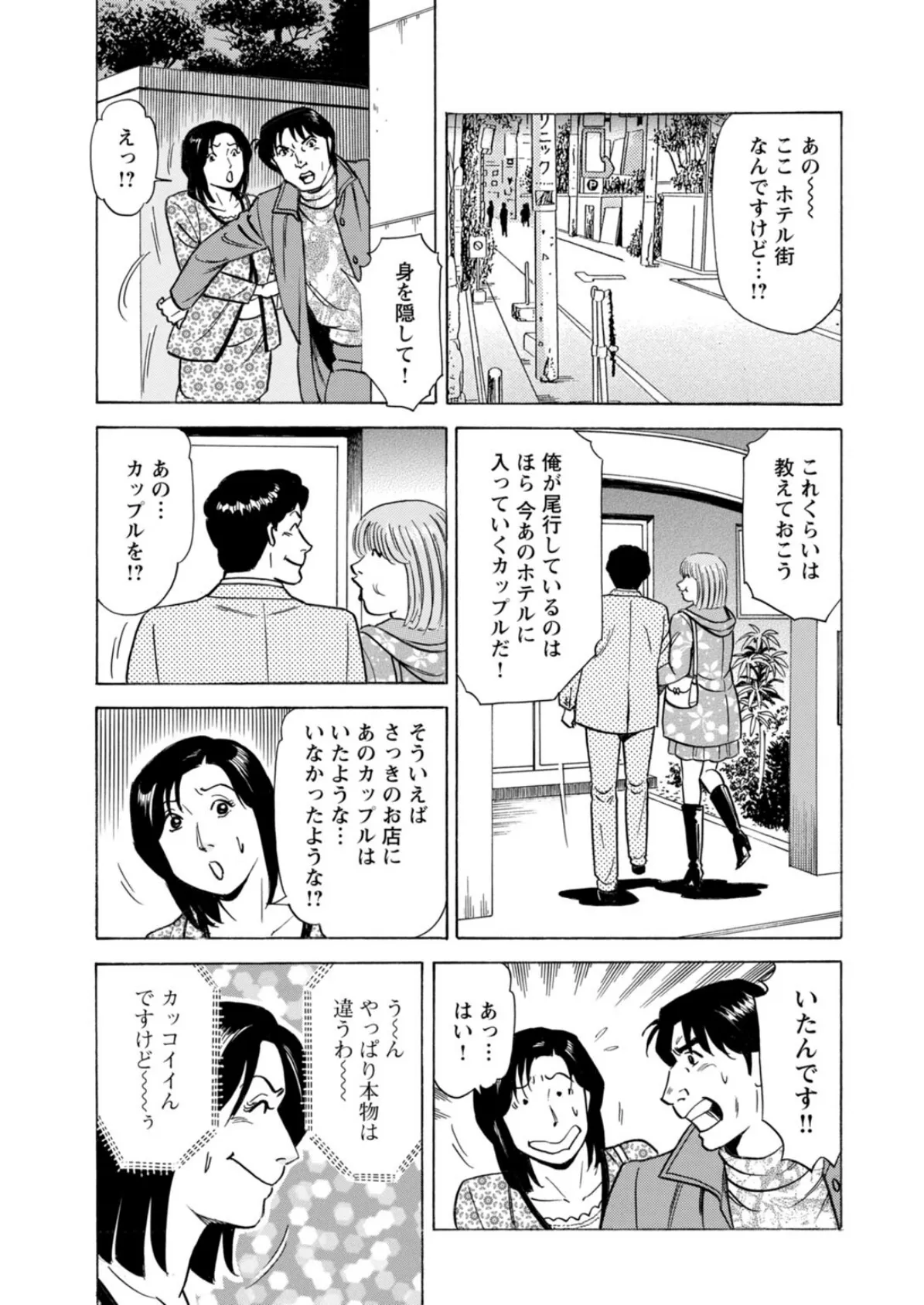 ドキドキ不倫体験〜イヤとは言えない女〜【豪華版】 19ページ