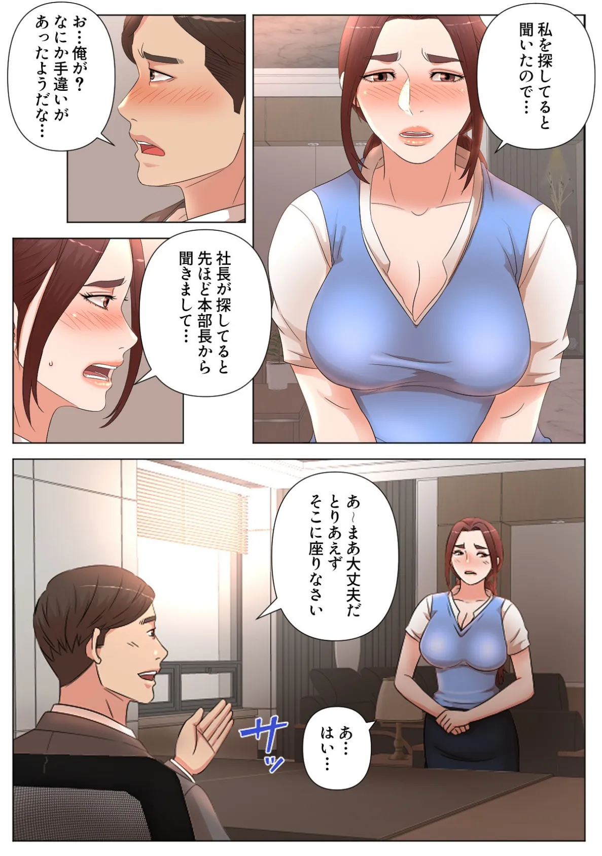 後輩母娘（おやこ）の再指導〜俺の下で働かないか？【特別修正版】（10） 2ページ