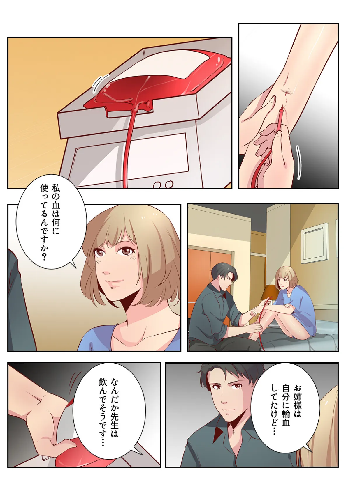 あなたの愛で満たして【特別修正版】（10） 2ページ