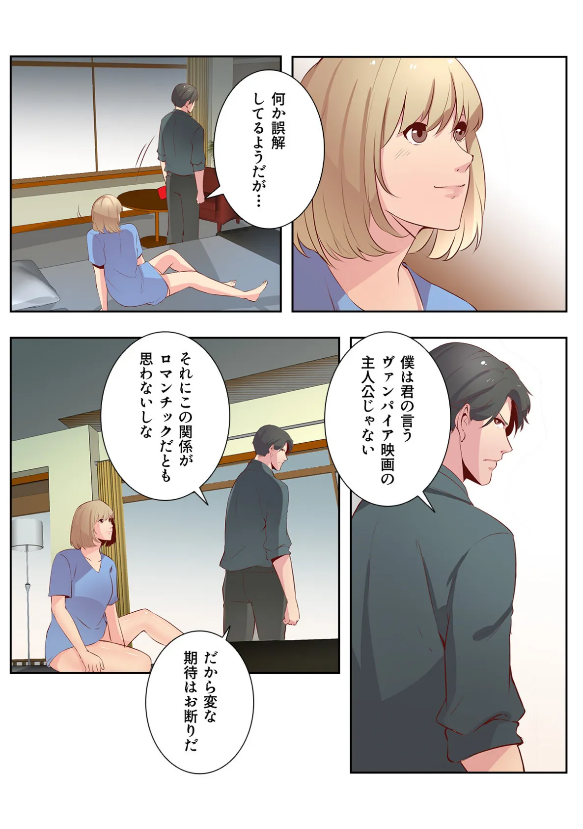 あなたの愛で満たして【特別修正版】（10） 3ページ