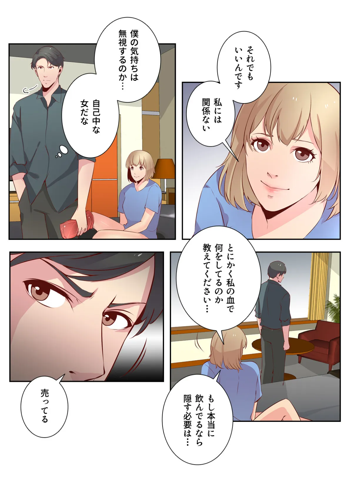 あなたの愛で満たして【特別修正版】（10） 4ページ