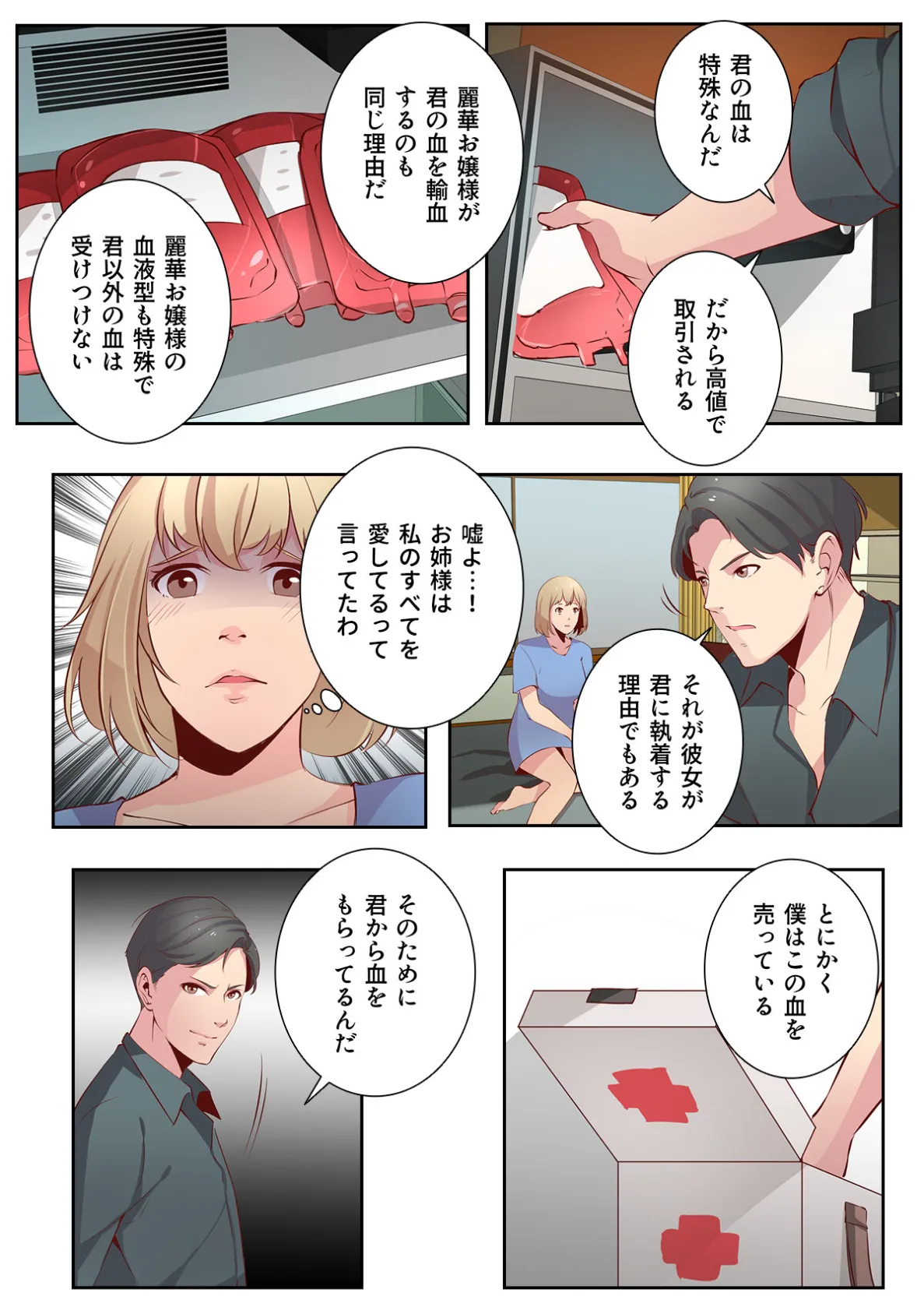 あなたの愛で満たして【特別修正版】（10） 5ページ