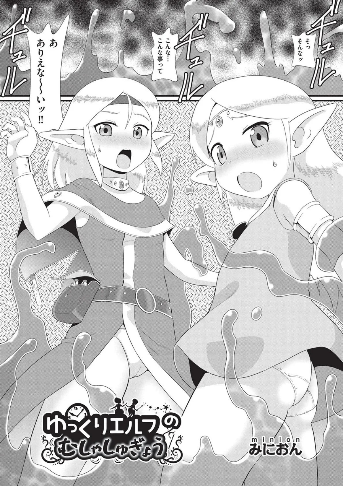 ゆっくりエルフのむしゃしゅぎょう 2ページ