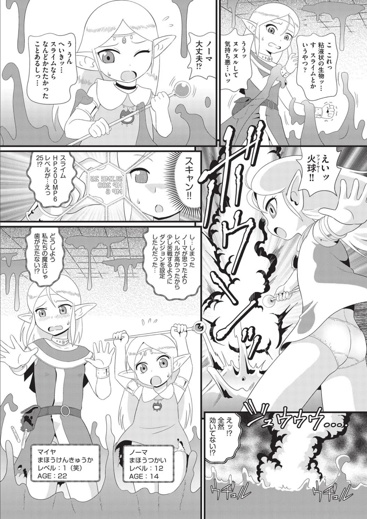 ゆっくりエルフのむしゃしゅぎょう 3ページ