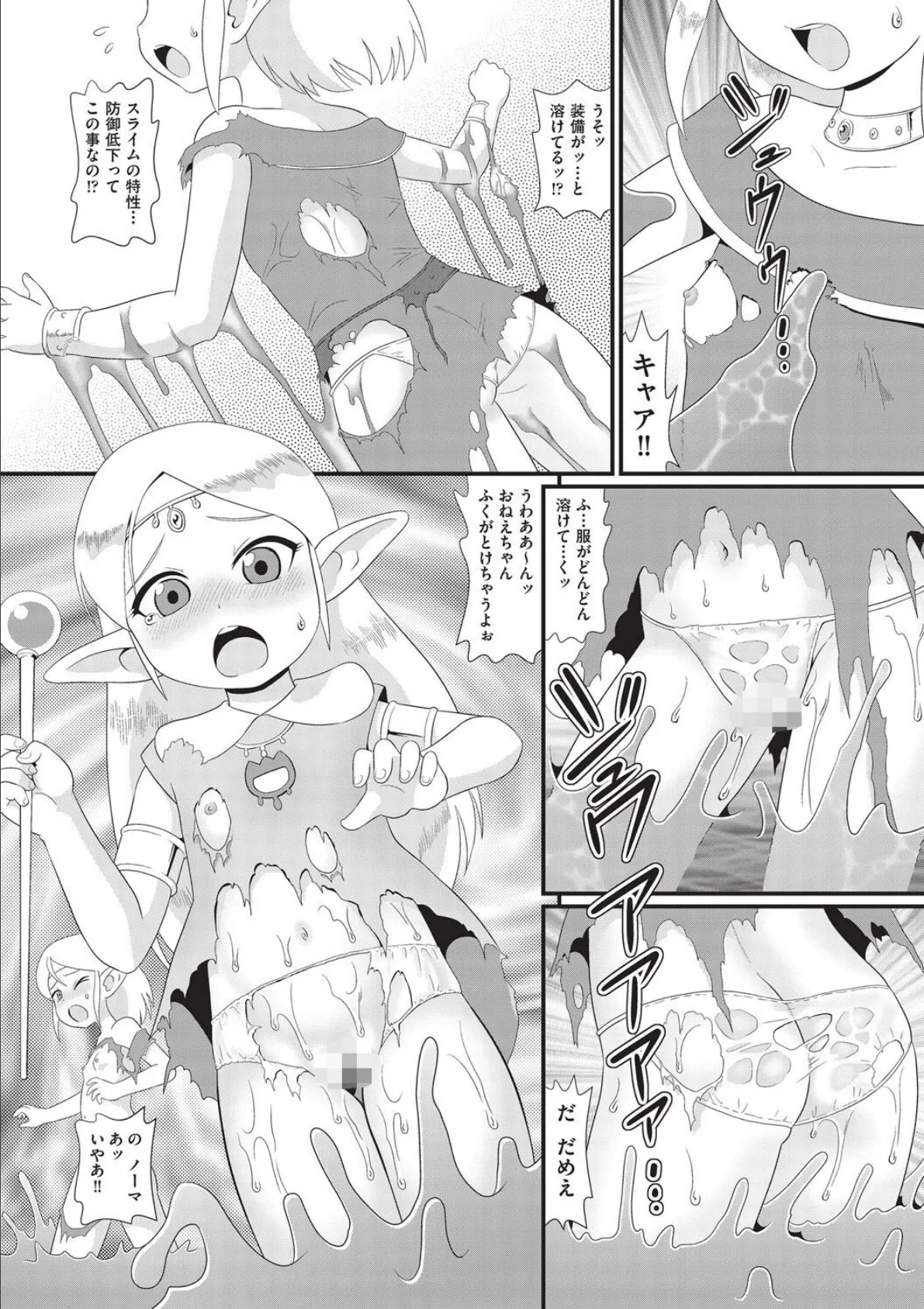 ゆっくりエルフのむしゃしゅぎょう 4ページ