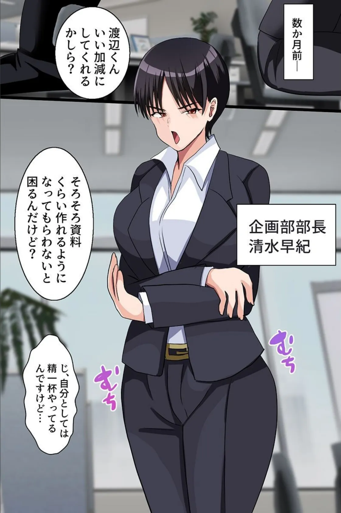 会社の高慢女どもを教育!パワハラ女どもは揃って俺専用穴に 4ページ