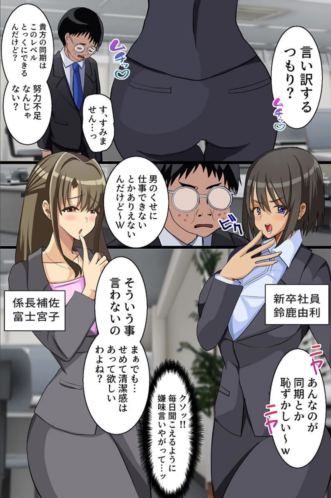 会社の高慢女どもを教育!パワハラ女どもは揃って俺専用穴に 5ページ