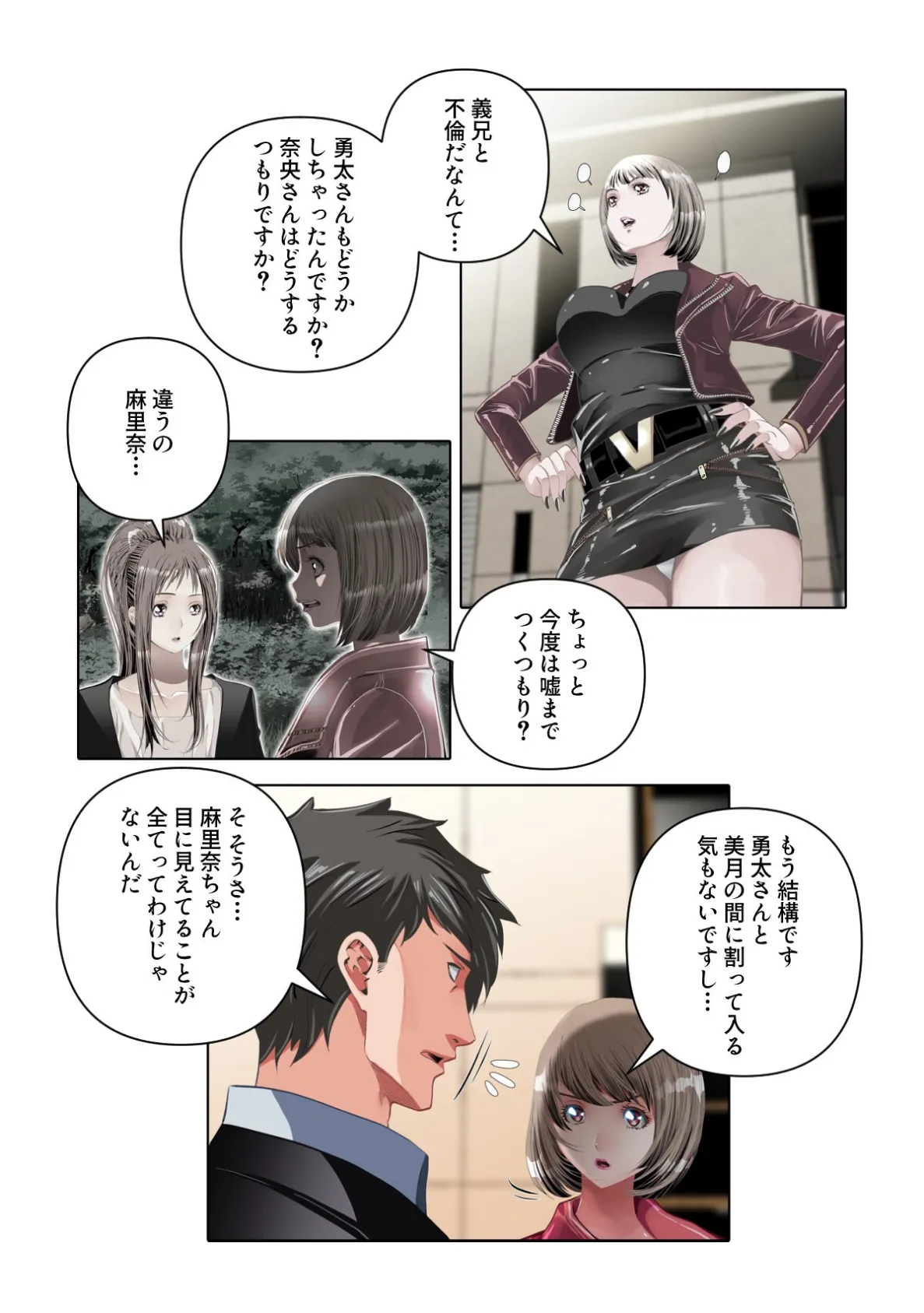 不倫の味〜忘れられない初恋の人【特別修正版】（5） 2ページ