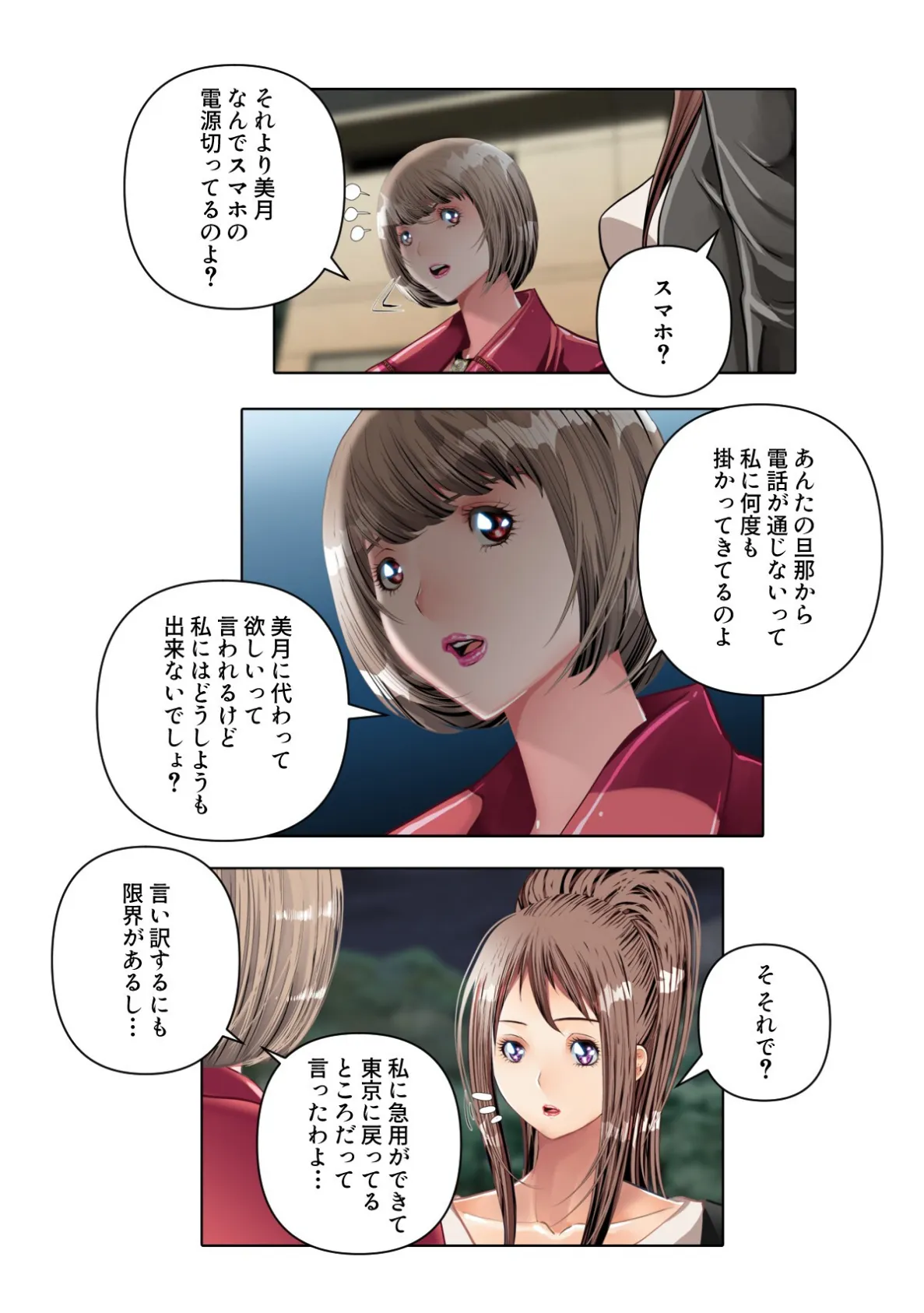 不倫の味〜忘れられない初恋の人【特別修正版】（5） 3ページ