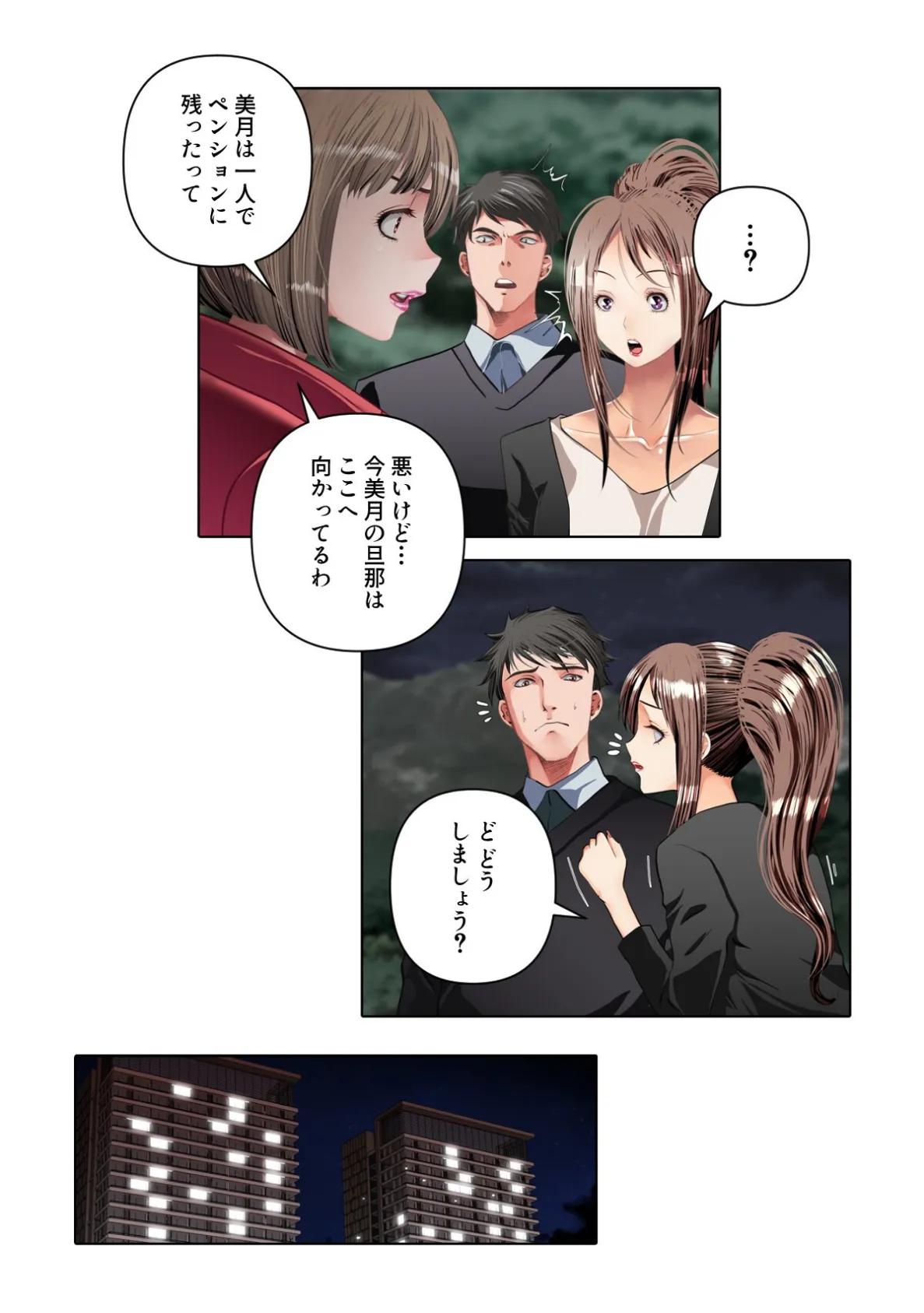 不倫の味〜忘れられない初恋の人【特別修正版】（5） 4ページ