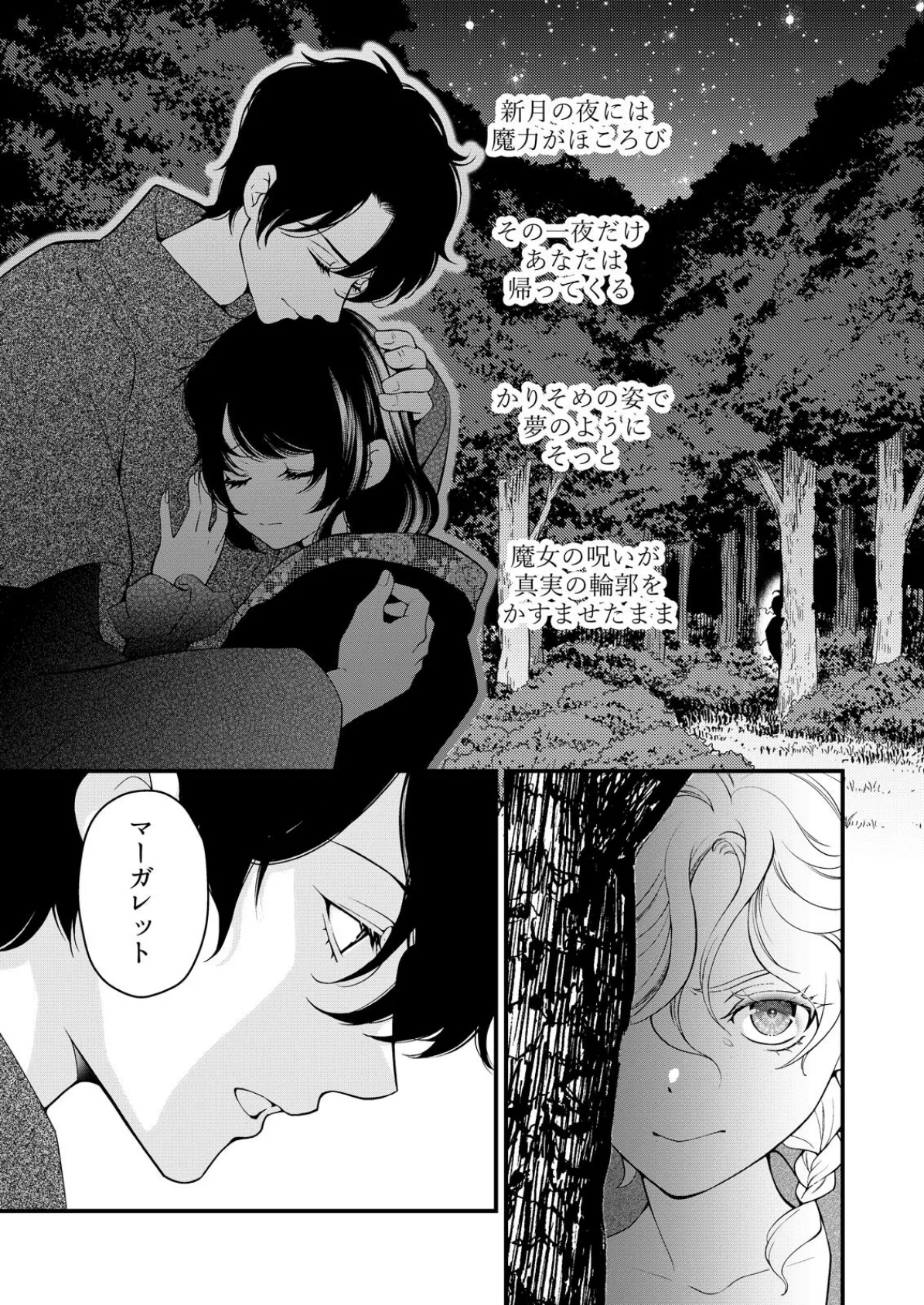 嘘つき魔女と快楽の家〜甘いキスでも堕ちない理由〜【R18版】(4) 3ページ