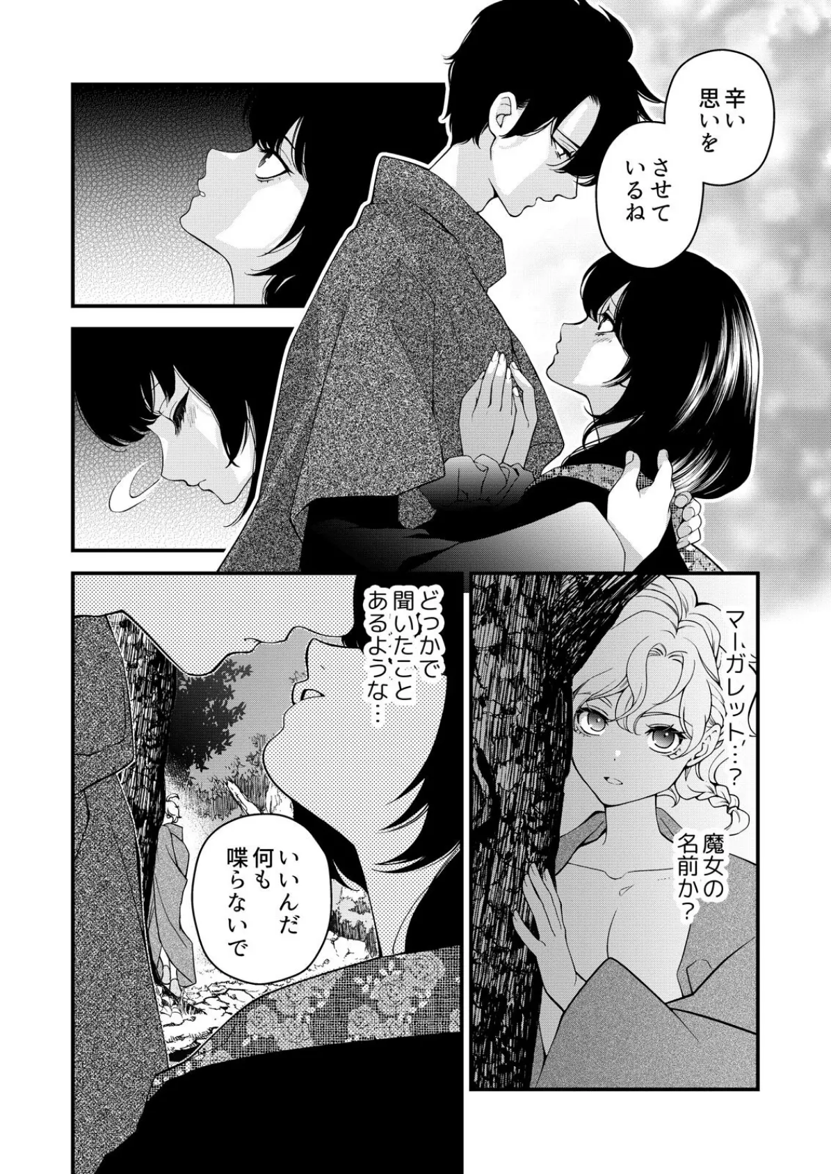 嘘つき魔女と快楽の家〜甘いキスでも堕ちない理由〜【R18版】(4) 4ページ