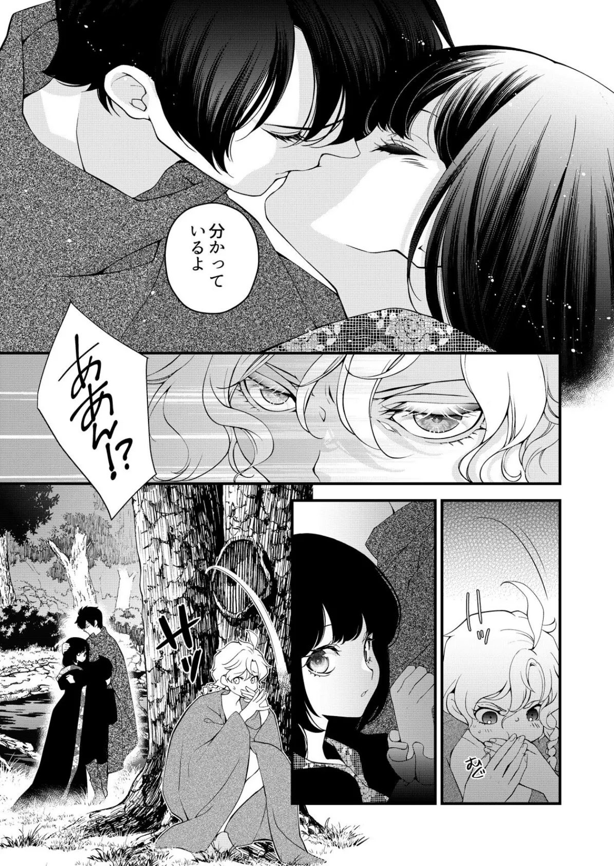 嘘つき魔女と快楽の家〜甘いキスでも堕ちない理由〜【R18版】(4) 5ページ