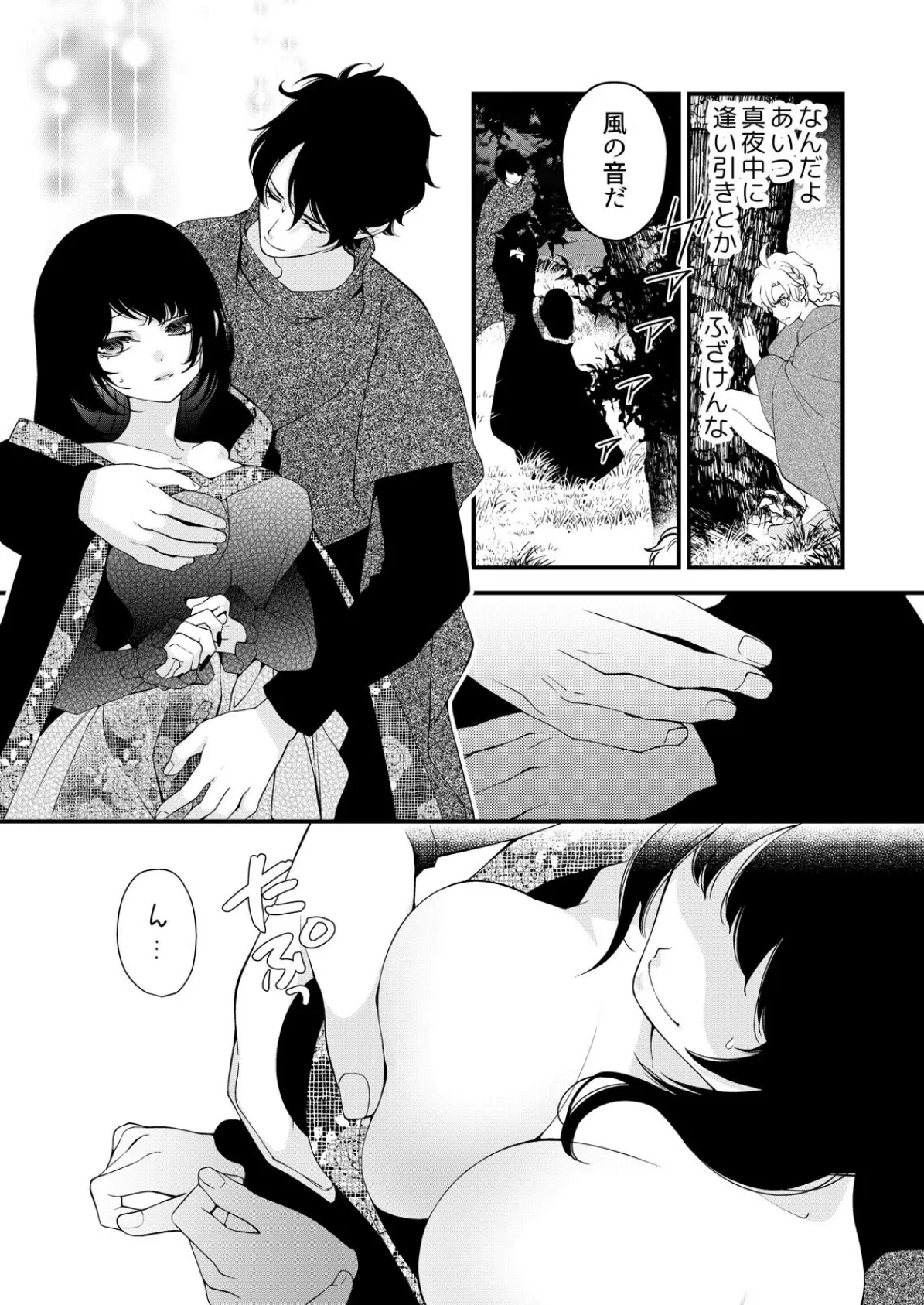 嘘つき魔女と快楽の家〜甘いキスでも堕ちない理由〜【R18版】(4) 6ページ