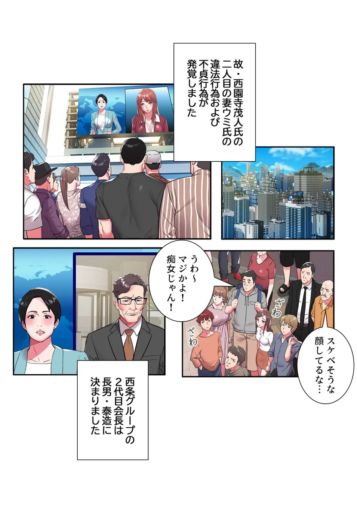 ウミの小さなハーレム【特別修正版】（24） 5ページ