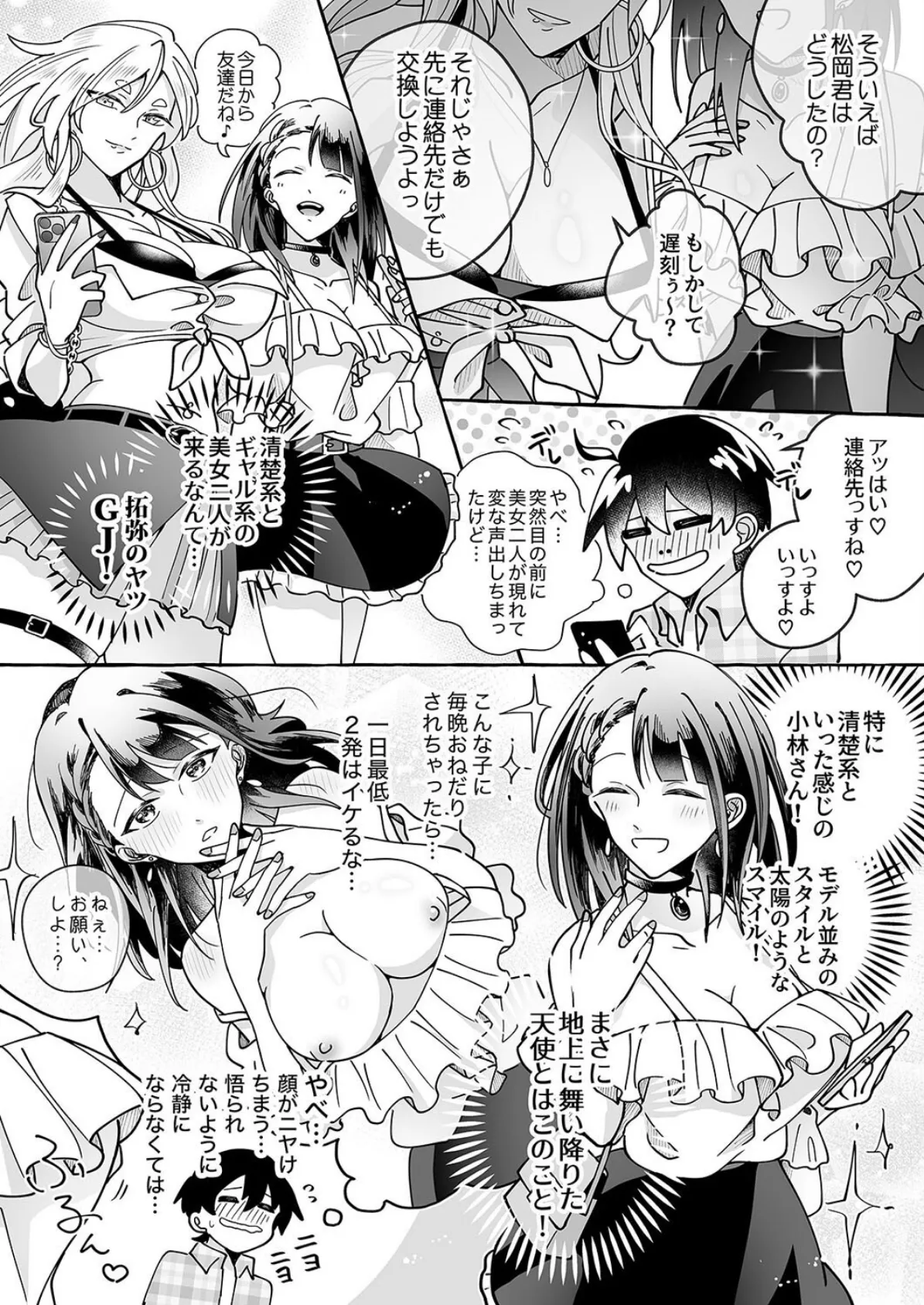 カワイイ彼女にご用心!?(1) 4ページ
