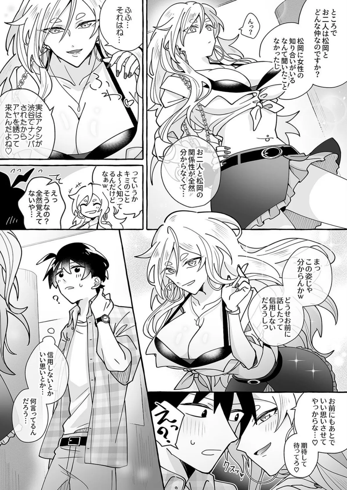 カワイイ彼女にご用心!?(1) 5ページ